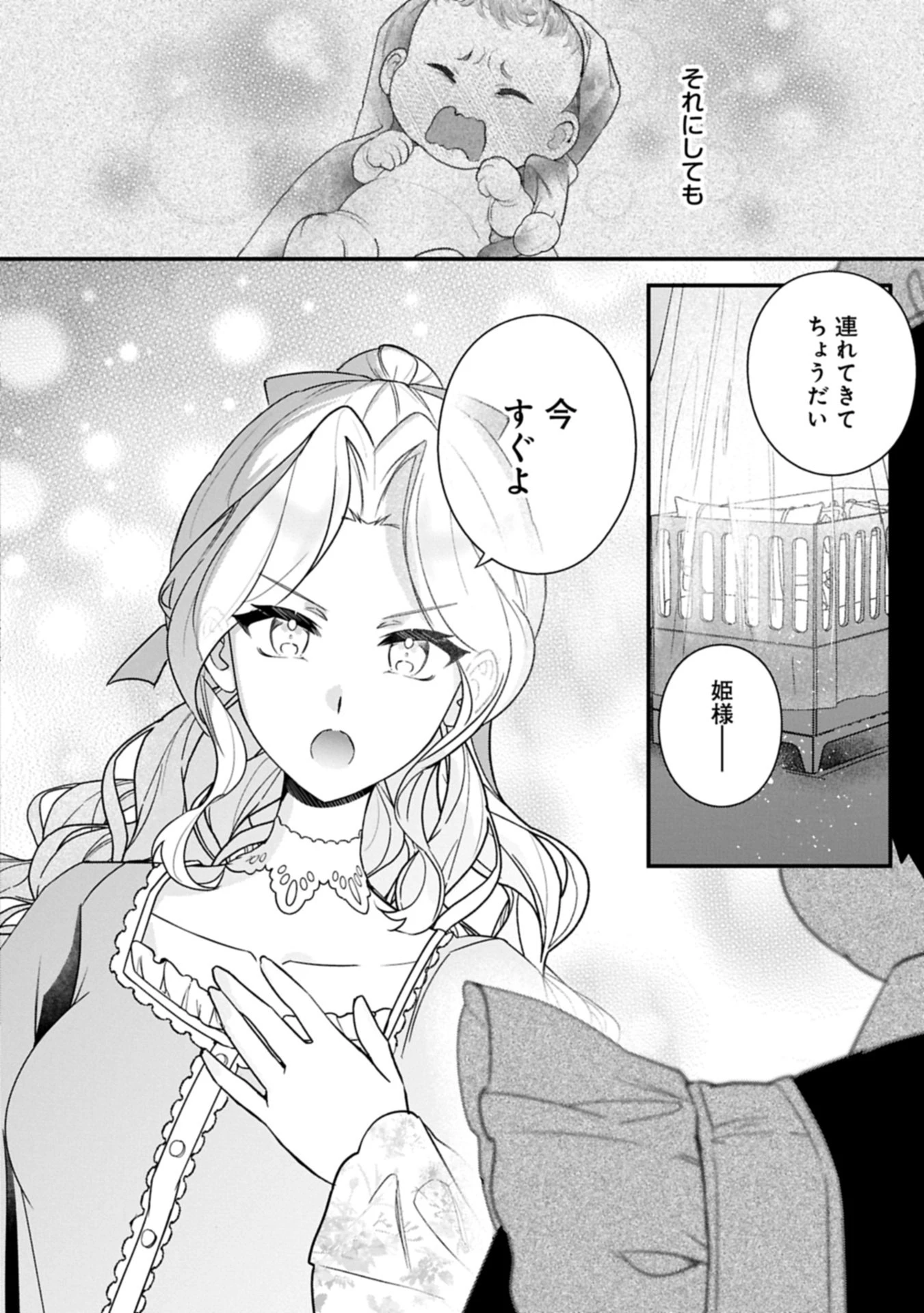 異世界で、夫の愛は重いけど可愛い子どもをほのぼの楽しく育てたい ～悪役王女、幸せルート目指します～ 第1話 - 12