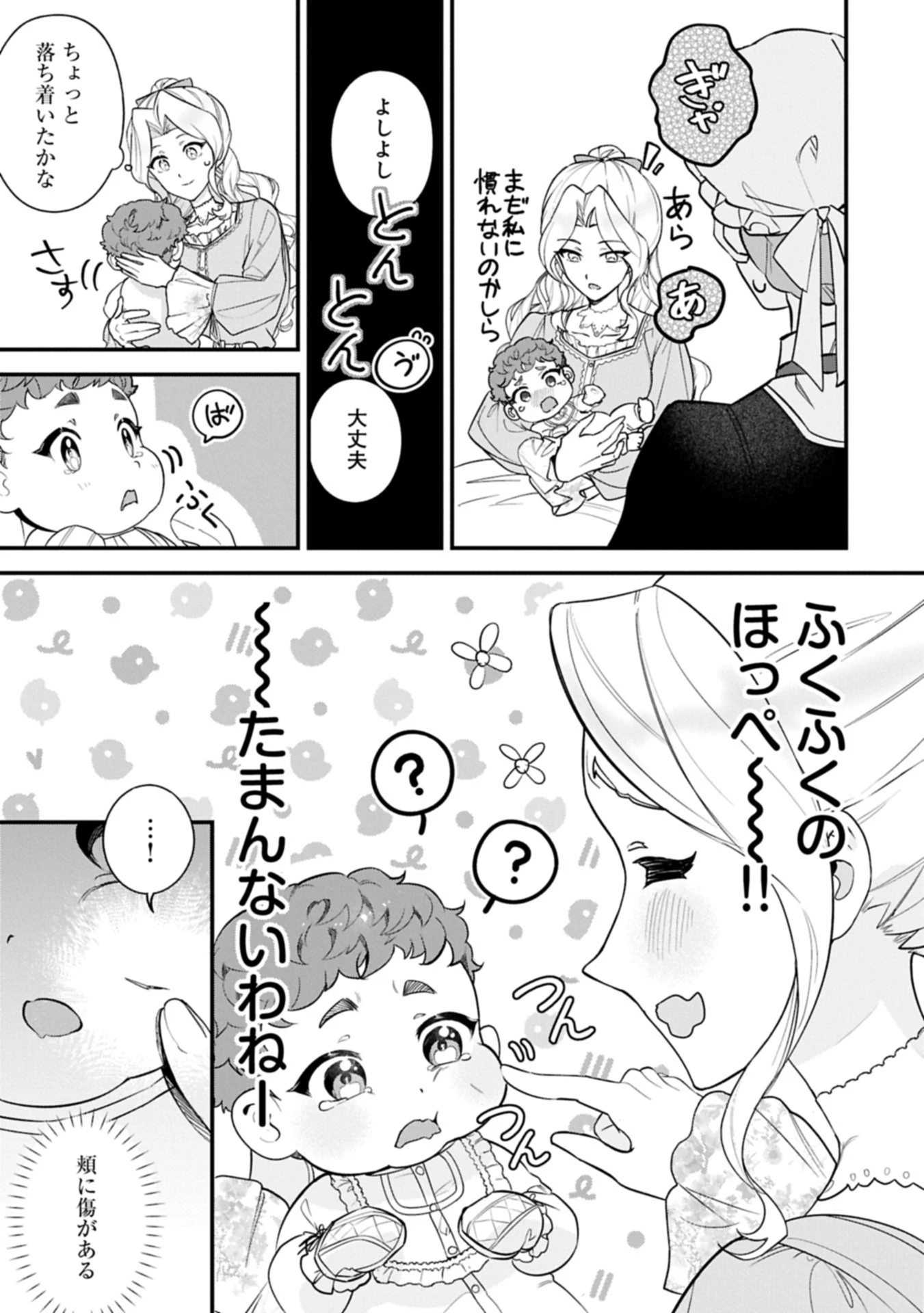 異世界で、夫の愛は重いけど可愛い子どもをほのぼの楽しく育てたい ～悪役王女、幸せルート目指します～ 第1話 - 15