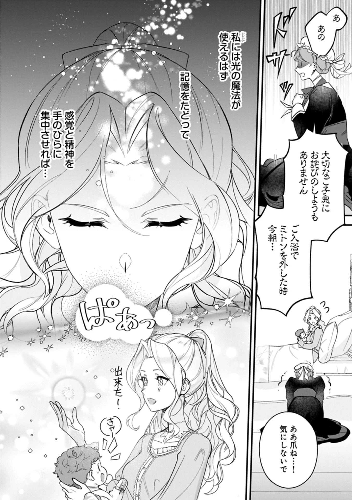 異世界で、夫の愛は重いけど可愛い子どもをほのぼの楽しく育てたい ～悪役王女、幸せルート目指します～ 第1話 - 16