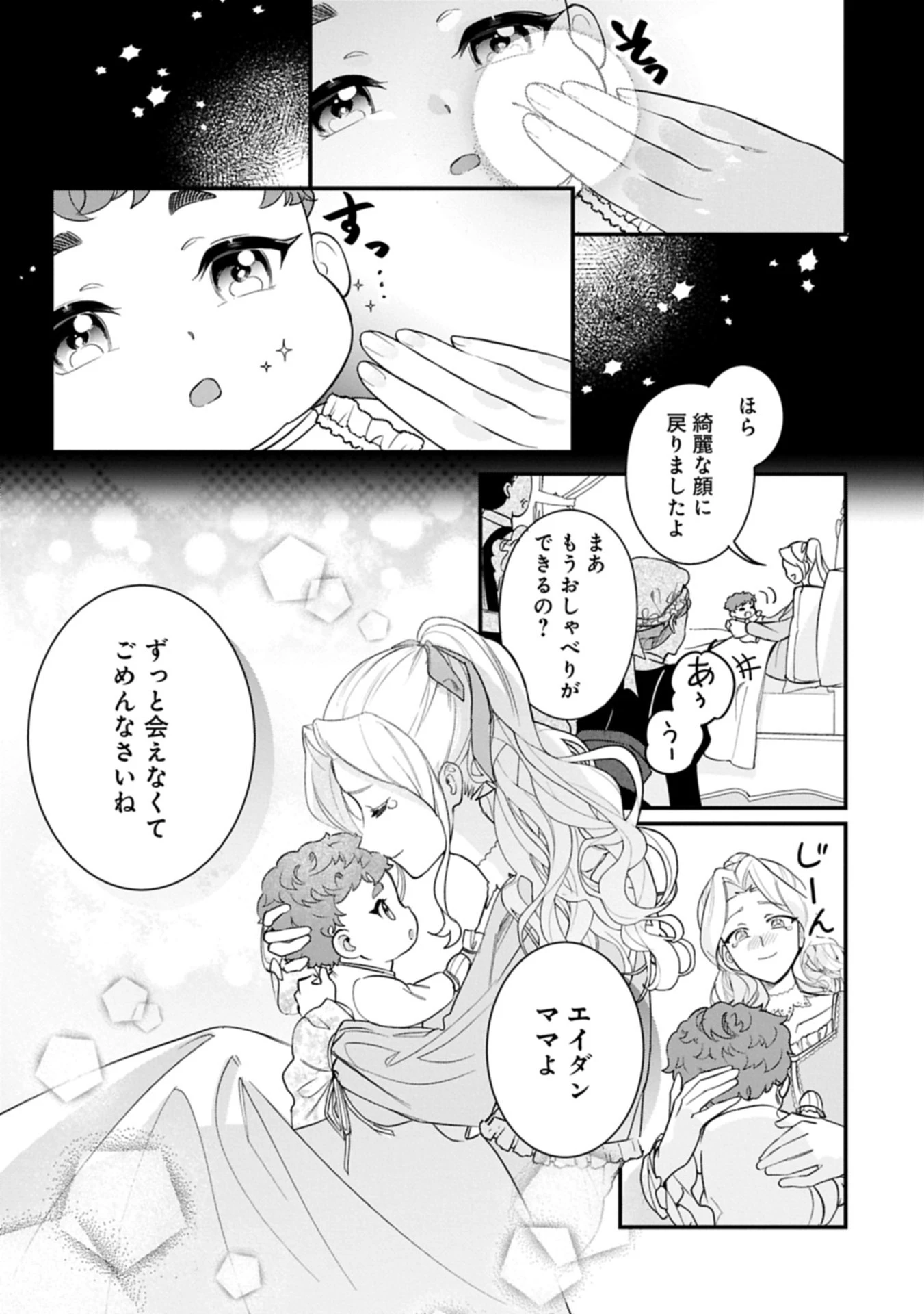 異世界で、夫の愛は重いけど可愛い子どもをほのぼの楽しく育てたい ～悪役王女、幸せルート目指します～ 第1話 - 17