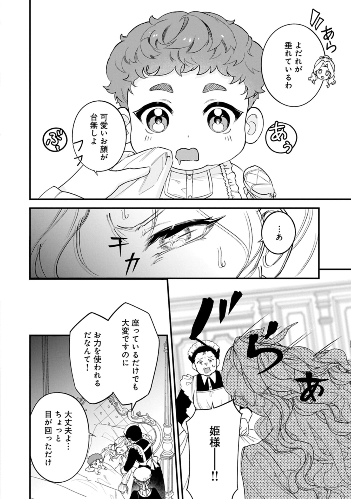 異世界で、夫の愛は重いけど可愛い子どもをほのぼの楽しく育てたい ～悪役王女、幸せルート目指します～ 第1話 - 18