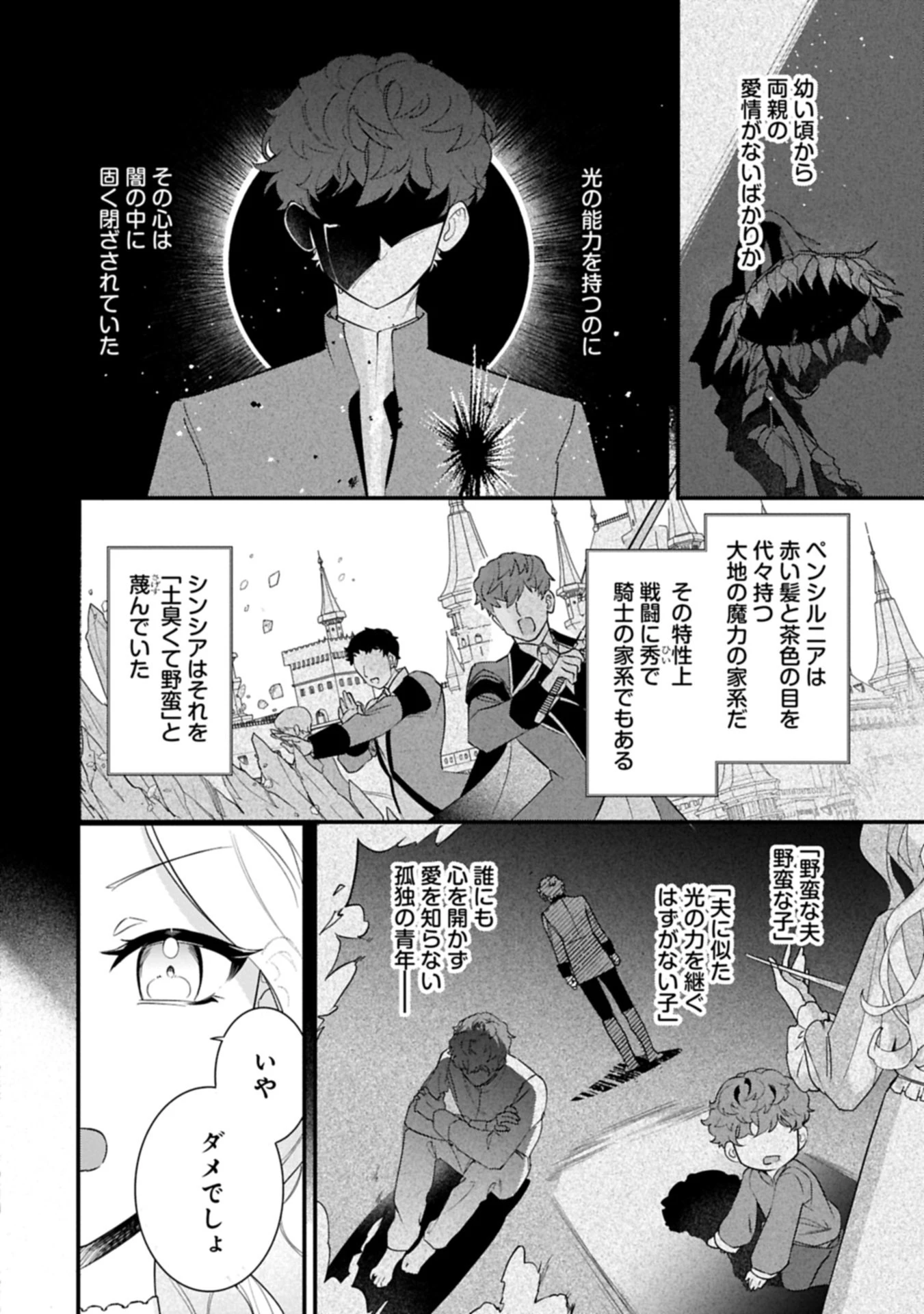 異世界で、夫の愛は重いけど可愛い子どもをほのぼの楽しく育てたい ～悪役王女、幸せルート目指します～ 第1話 - 20