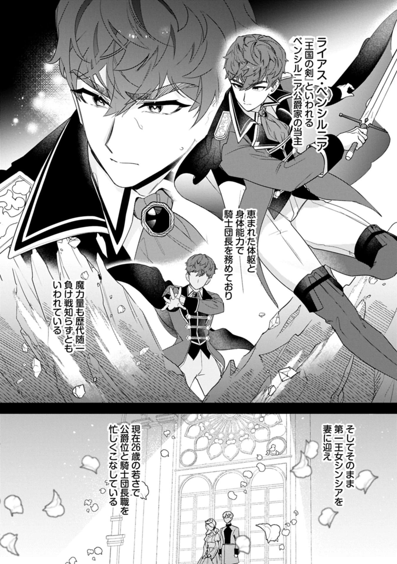 異世界で、夫の愛は重いけど可愛い子どもをほのぼの楽しく育てたい ～悪役王女、幸せルート目指します～ 第1話 - 26