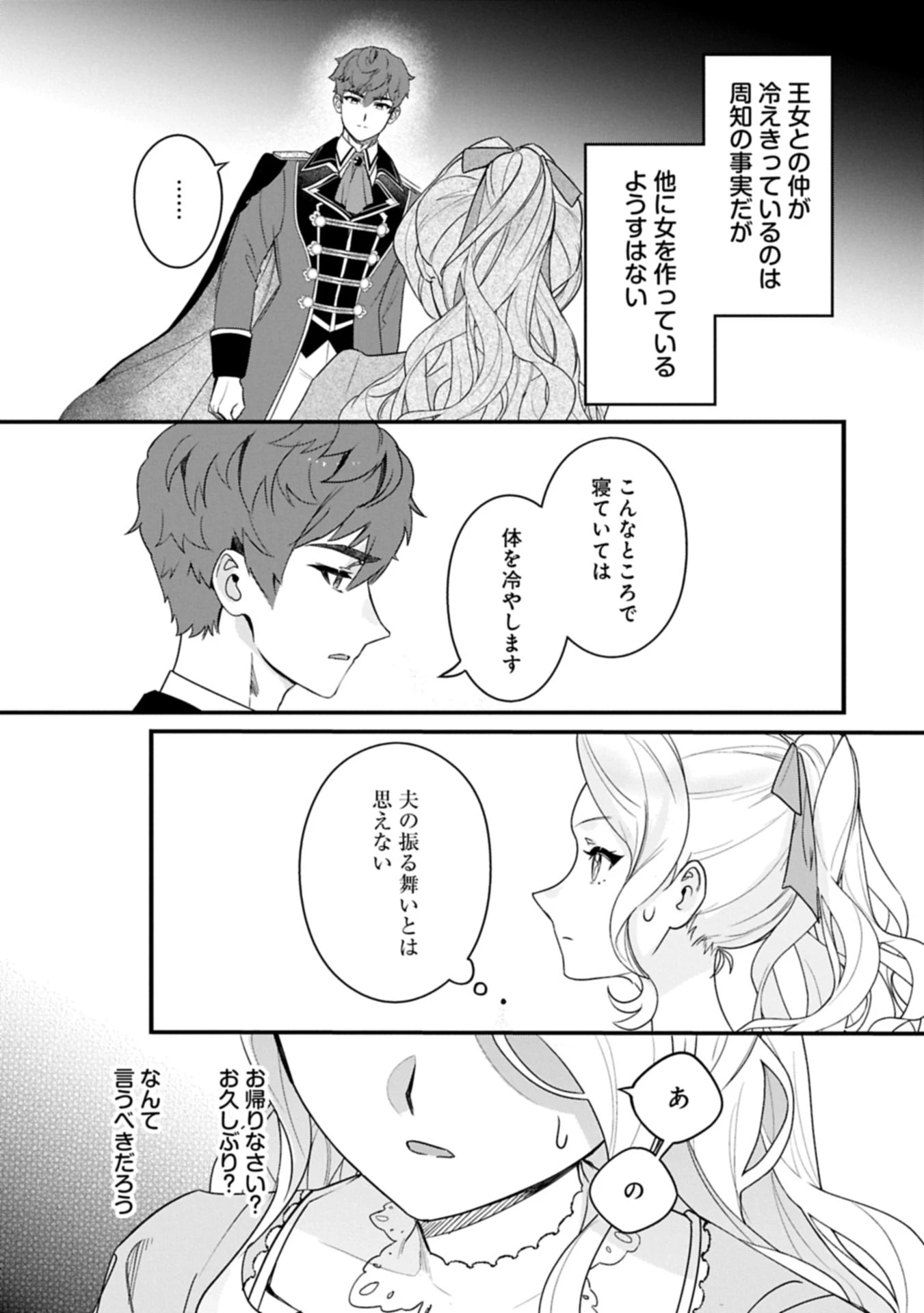 異世界で、夫の愛は重いけど可愛い子どもをほのぼの楽しく育てたい ～悪役王女、幸せルート目指します～ 第1話 - 27