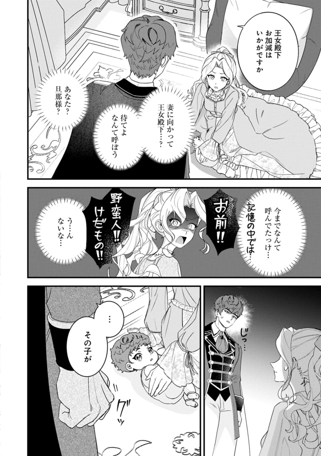 異世界で、夫の愛は重いけど可愛い子どもをほのぼの楽しく育てたい ～悪役王女、幸せルート目指します～ 第1話 - 28