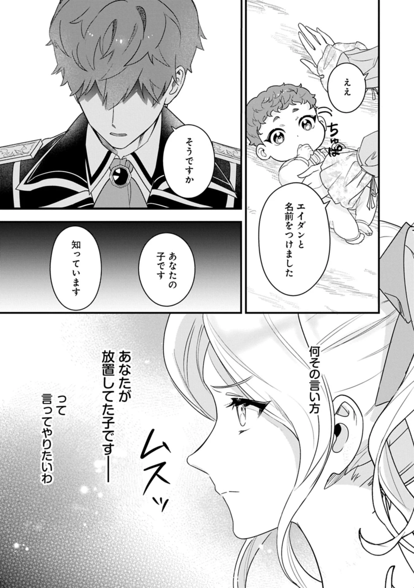 異世界で、夫の愛は重いけど可愛い子どもをほのぼの楽しく育てたい ～悪役王女、幸せルート目指します～ 第1話 - 29