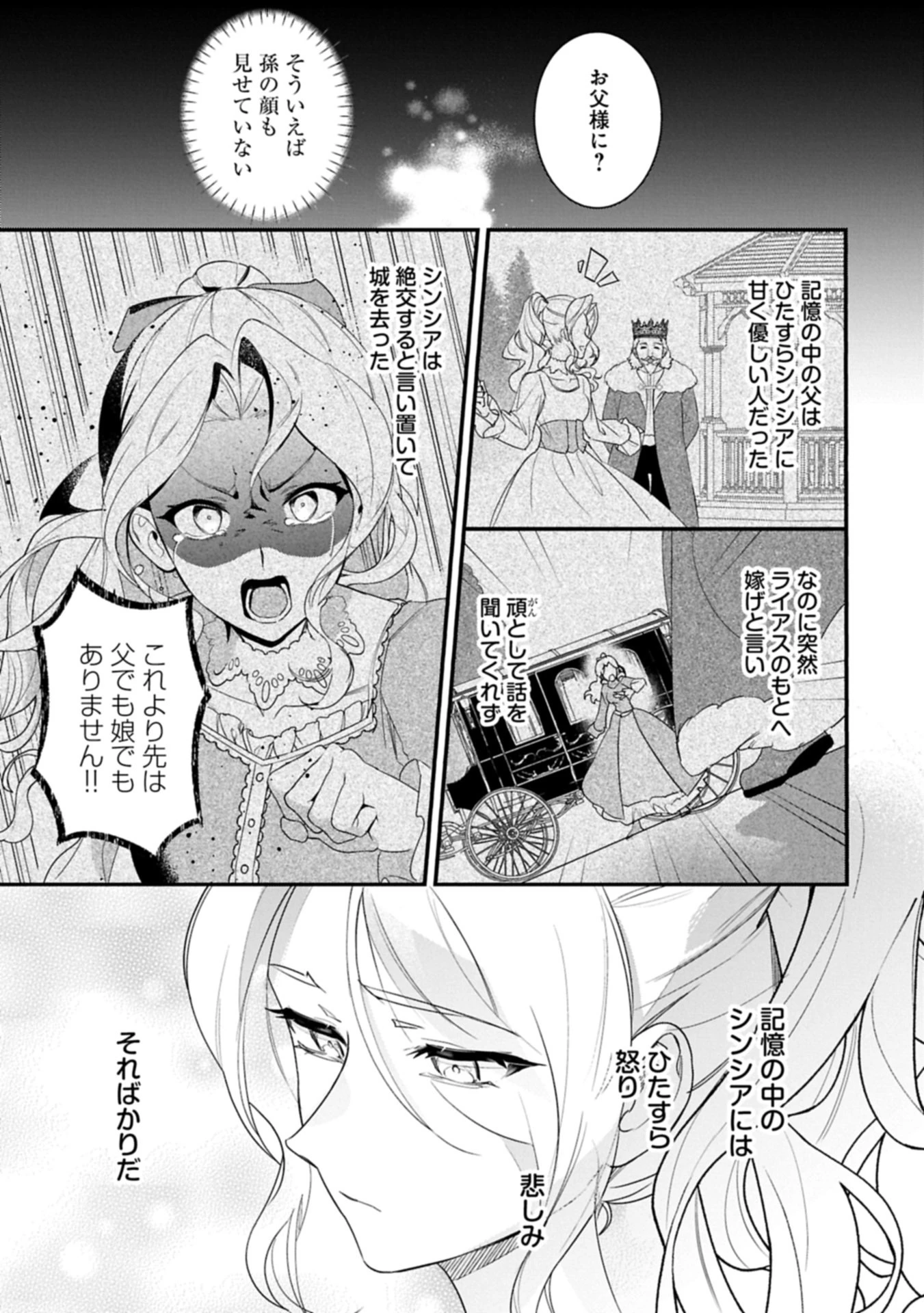 異世界で、夫の愛は重いけど可愛い子どもをほのぼの楽しく育てたい ～悪役王女、幸せルート目指します～ 第1話 - 31