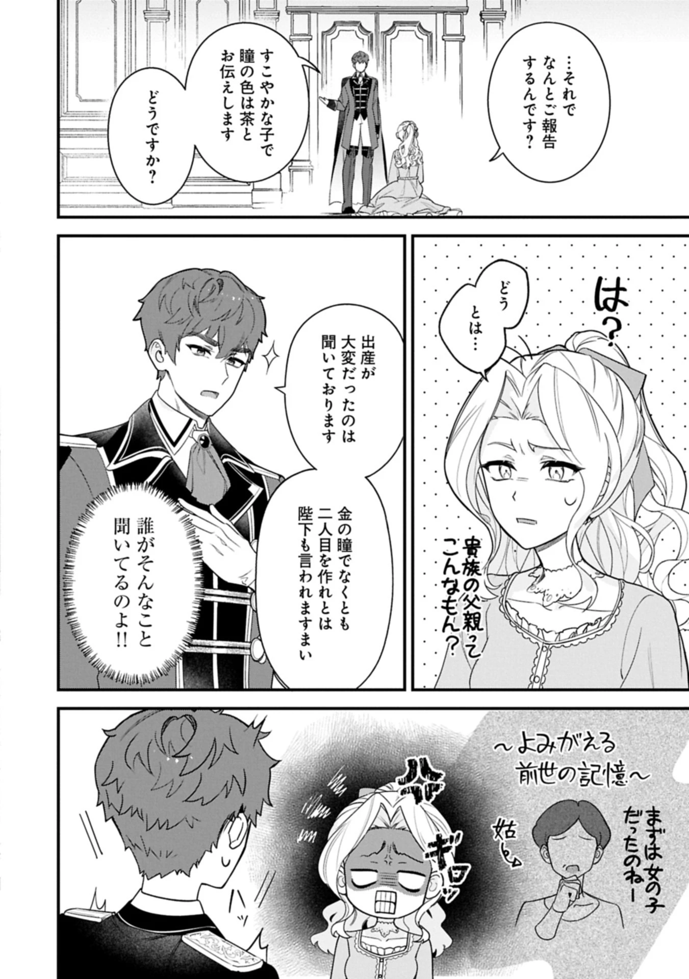 異世界で、夫の愛は重いけど可愛い子どもをほのぼの楽しく育てたい ～悪役王女、幸せルート目指します～ 第1話 - 32