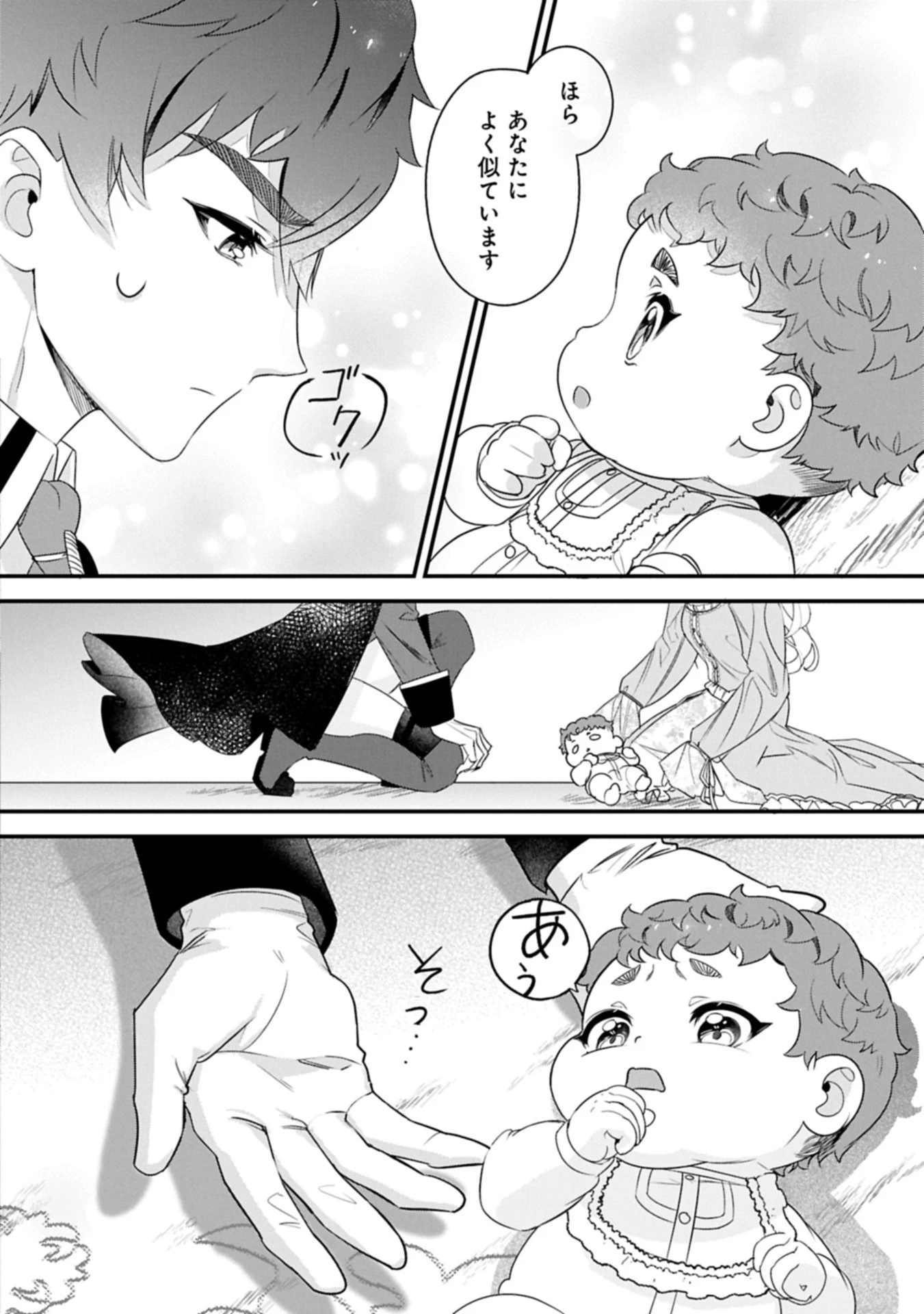 異世界で、夫の愛は重いけど可愛い子どもをほのぼの楽しく育てたい ～悪役王女、幸せルート目指します～ 第1話 - 34