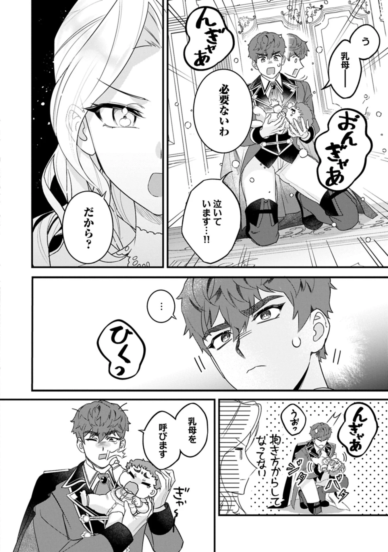 異世界で、夫の愛は重いけど可愛い子どもをほのぼの楽しく育てたい ～悪役王女、幸せルート目指します～ 第1話 - 36