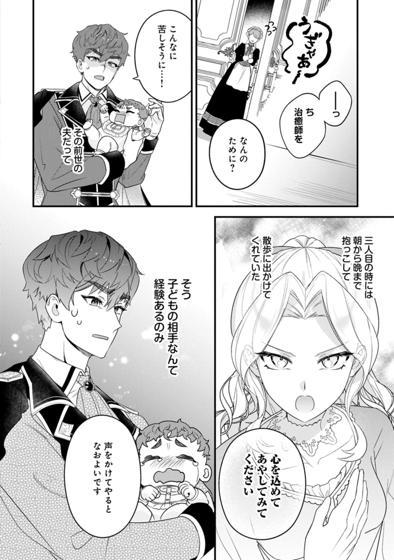 異世界で、夫の愛は重いけど可愛い子どもをほのぼの楽しく育てたい ～悪役王女、幸せルート目指します～ 第1話 - 38