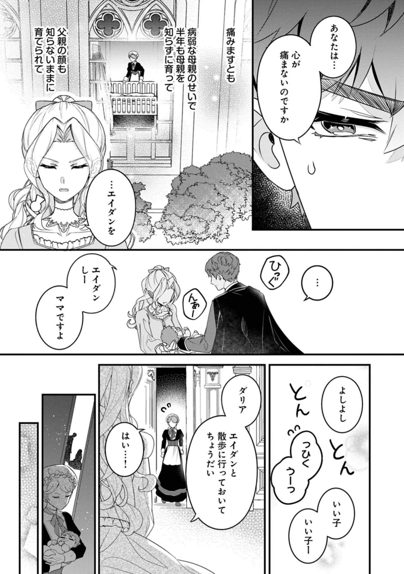 異世界で、夫の愛は重いけど可愛い子どもをほのぼの楽しく育てたい ～悪役王女、幸せルート目指します～ 第1話 - 39