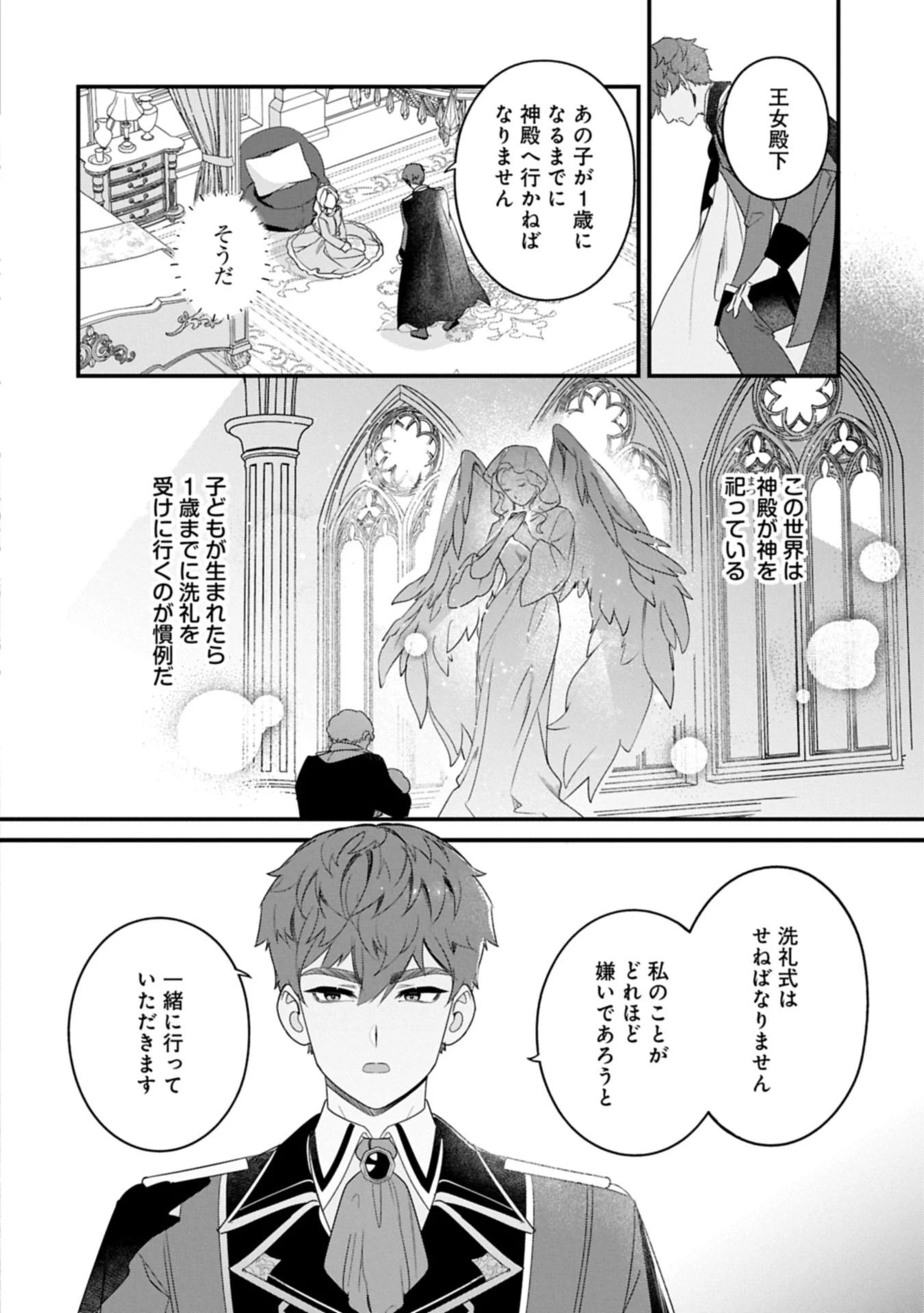 異世界で、夫の愛は重いけど可愛い子どもをほのぼの楽しく育てたい ～悪役王女、幸せルート目指します～ 第1話 - 40