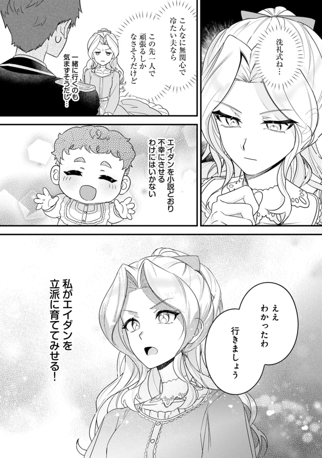 異世界で、夫の愛は重いけど可愛い子どもをほのぼの楽しく育てたい ～悪役王女、幸せルート目指します～ 第1話 - 41