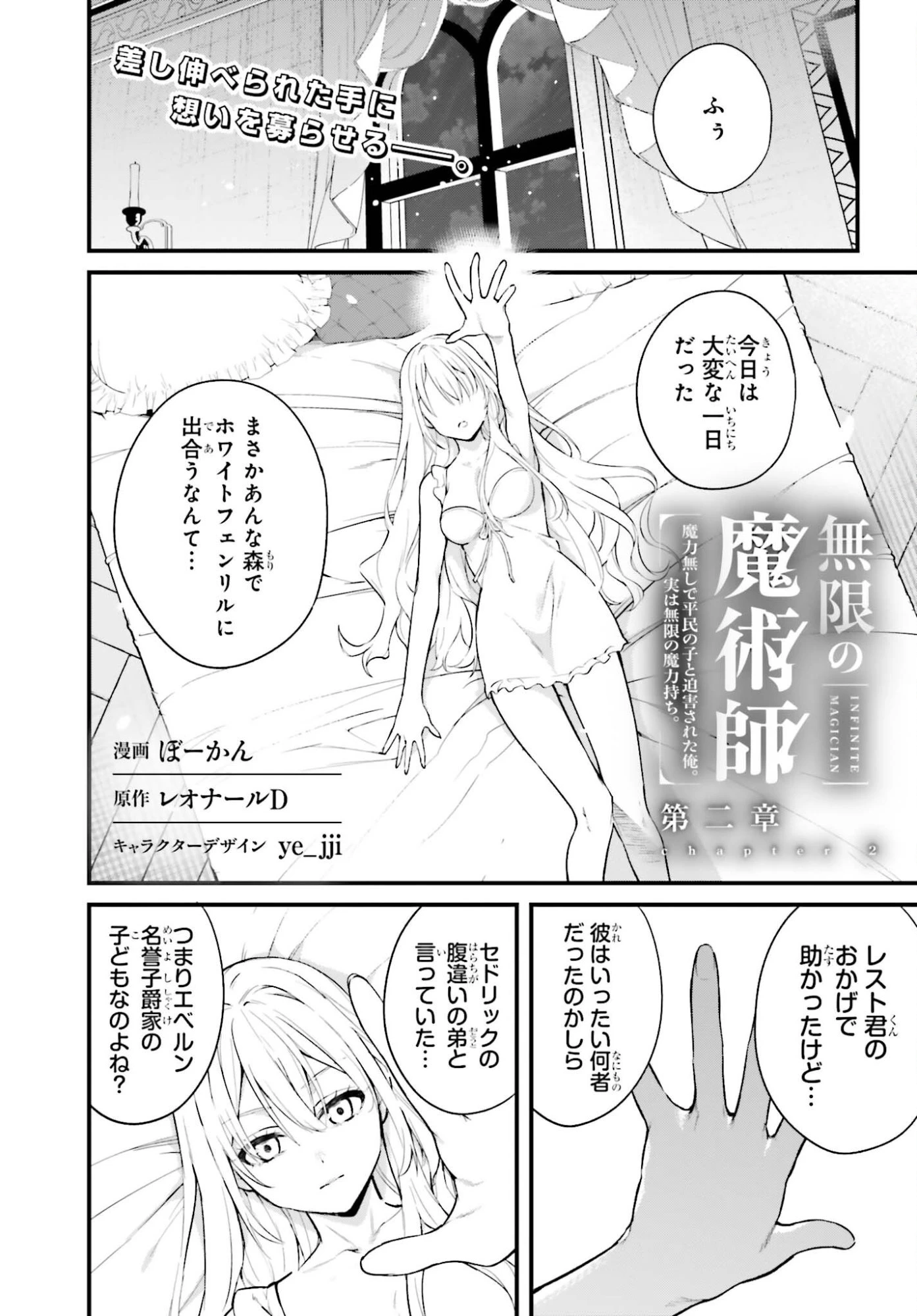 無限の魔術師 魔力無しで平民の子と迫害された俺。実は無限の魔力持ち。 第2話 - 1