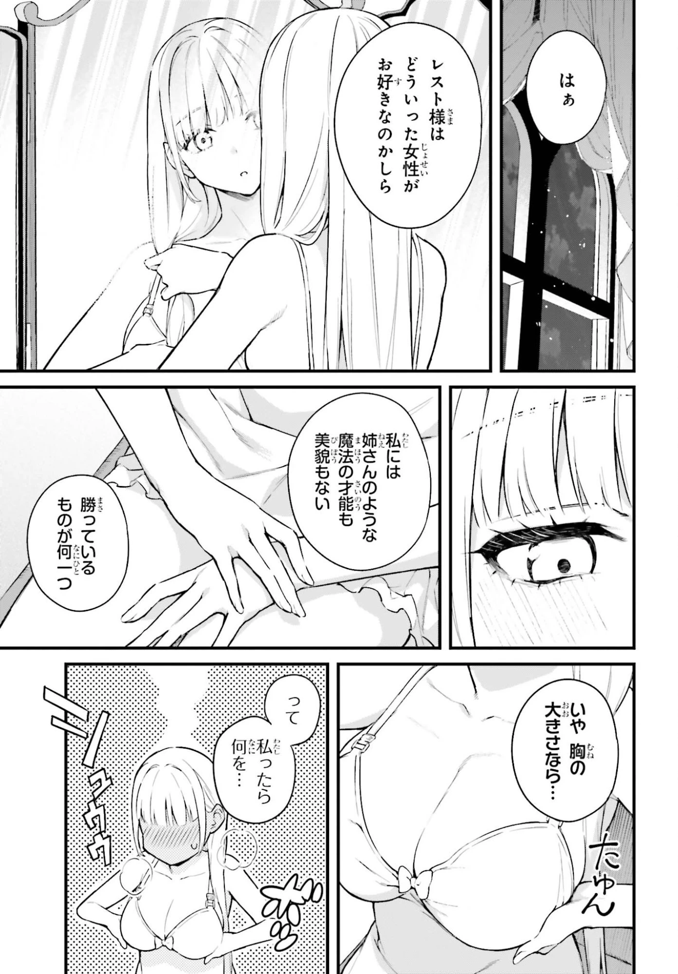 無限の魔術師 魔力無しで平民の子と迫害された俺。実は無限の魔力持ち。 第2話 - 7