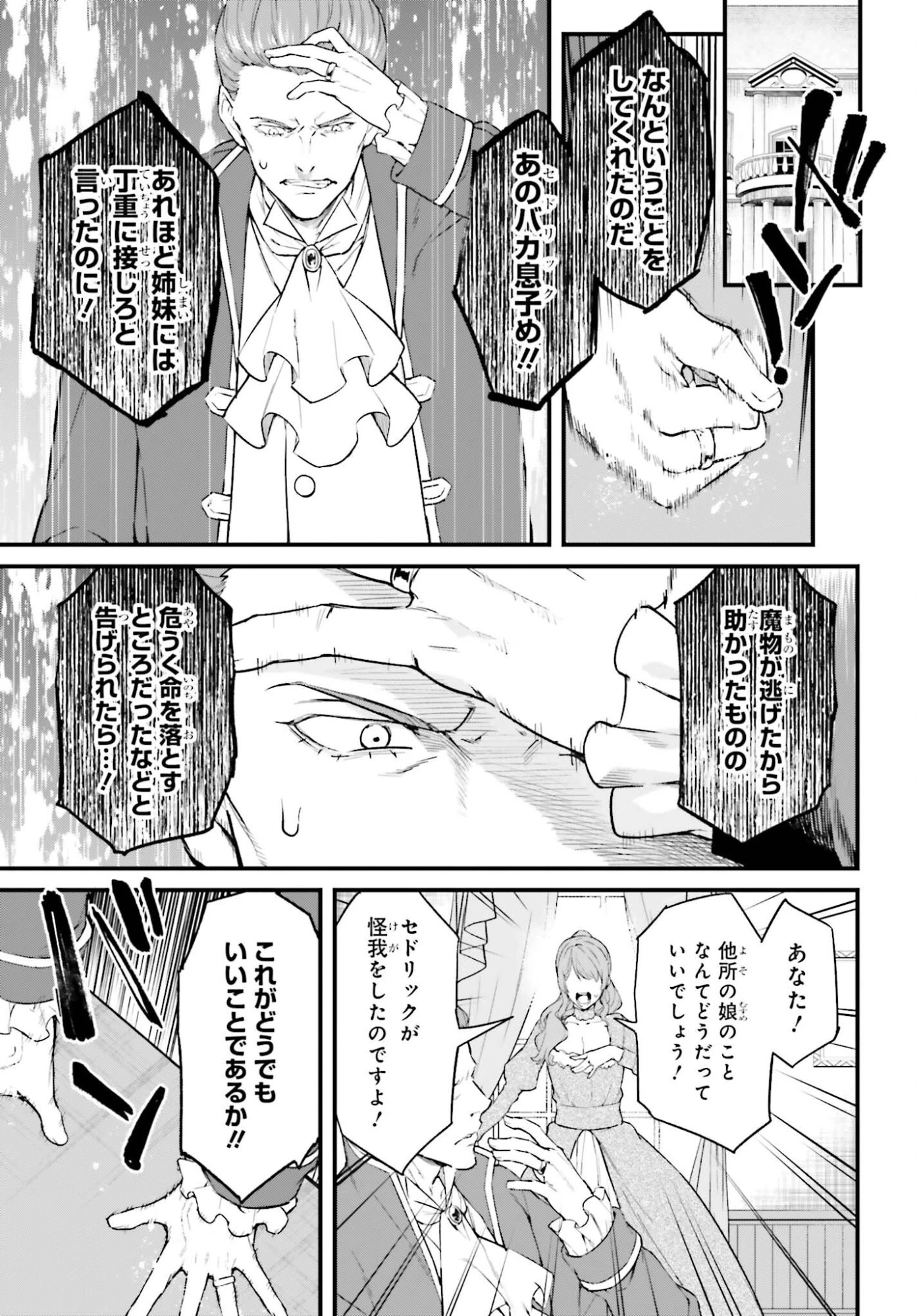 無限の魔術師 魔力無しで平民の子と迫害された俺。実は無限の魔力持ち。 第2話 - 11