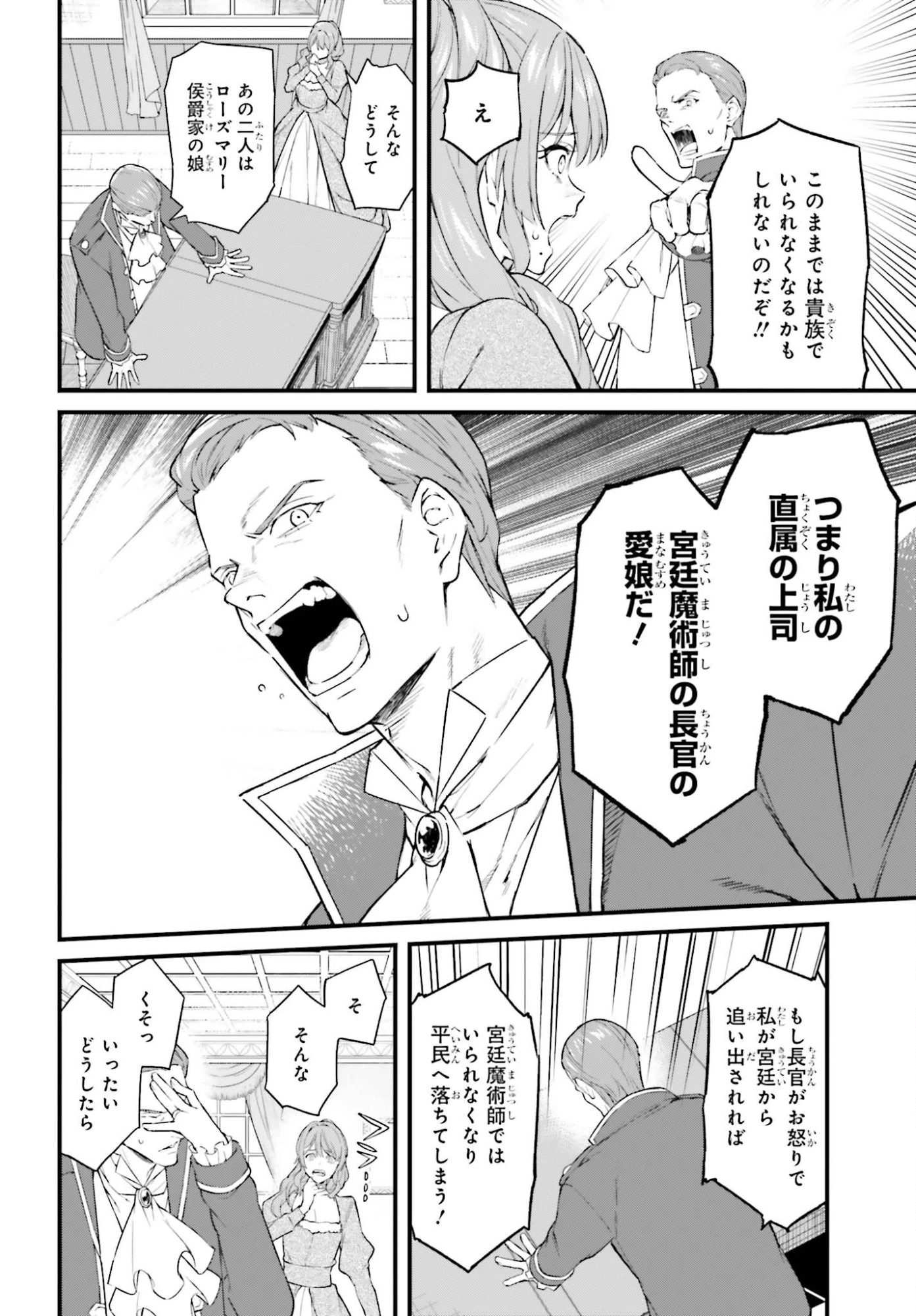 無限の魔術師 魔力無しで平民の子と迫害された俺。実は無限の魔力持ち。 第2話 - 12