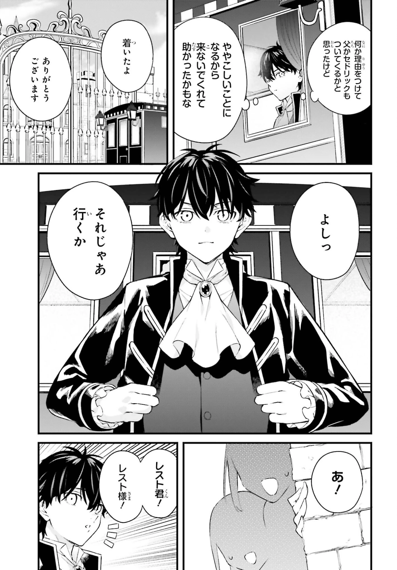 無限の魔術師 魔力無しで平民の子と迫害された俺。実は無限の魔力持ち。 第2話 - 15