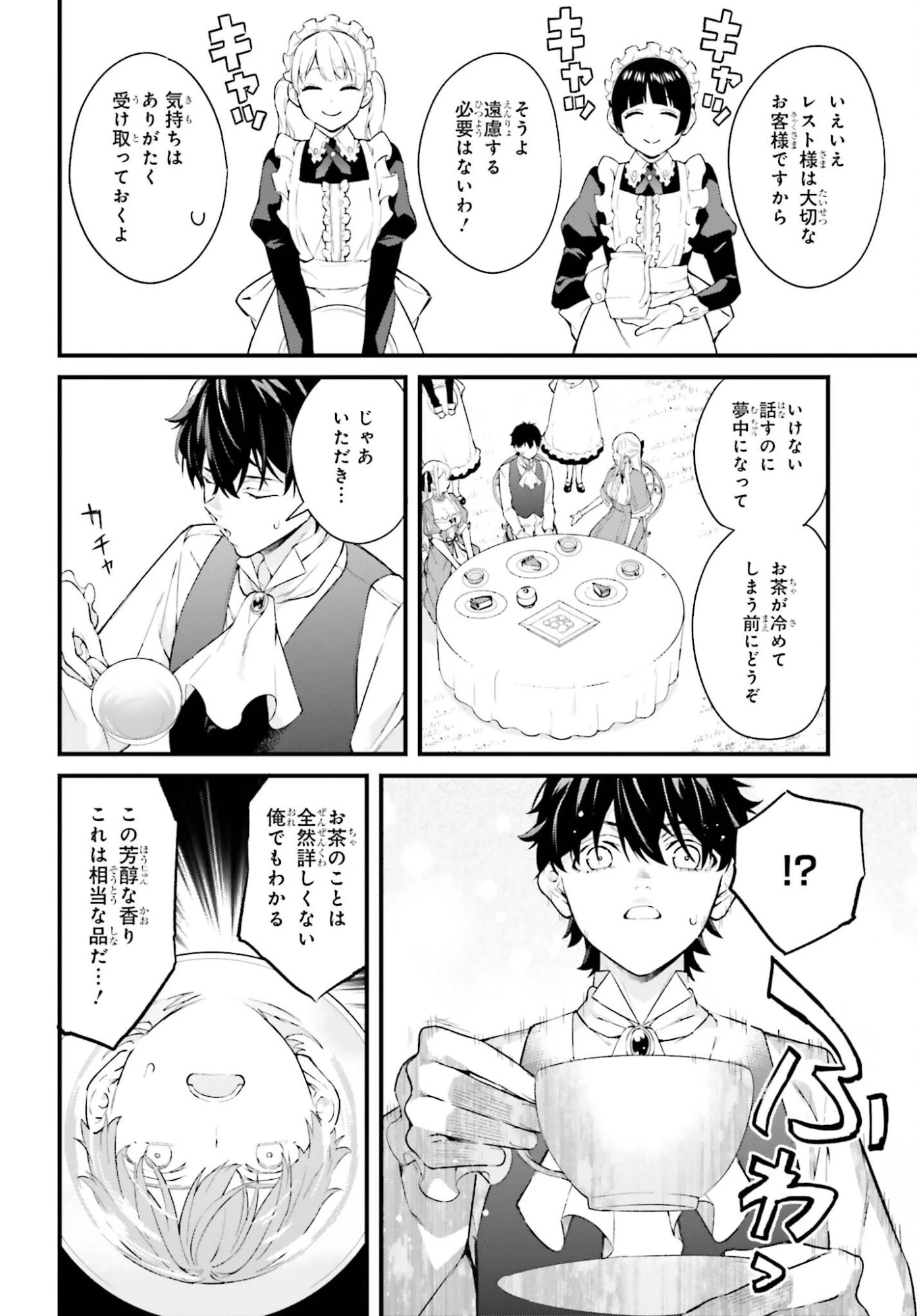 無限の魔術師 魔力無しで平民の子と迫害された俺。実は無限の魔力持ち。 第2話 - 18