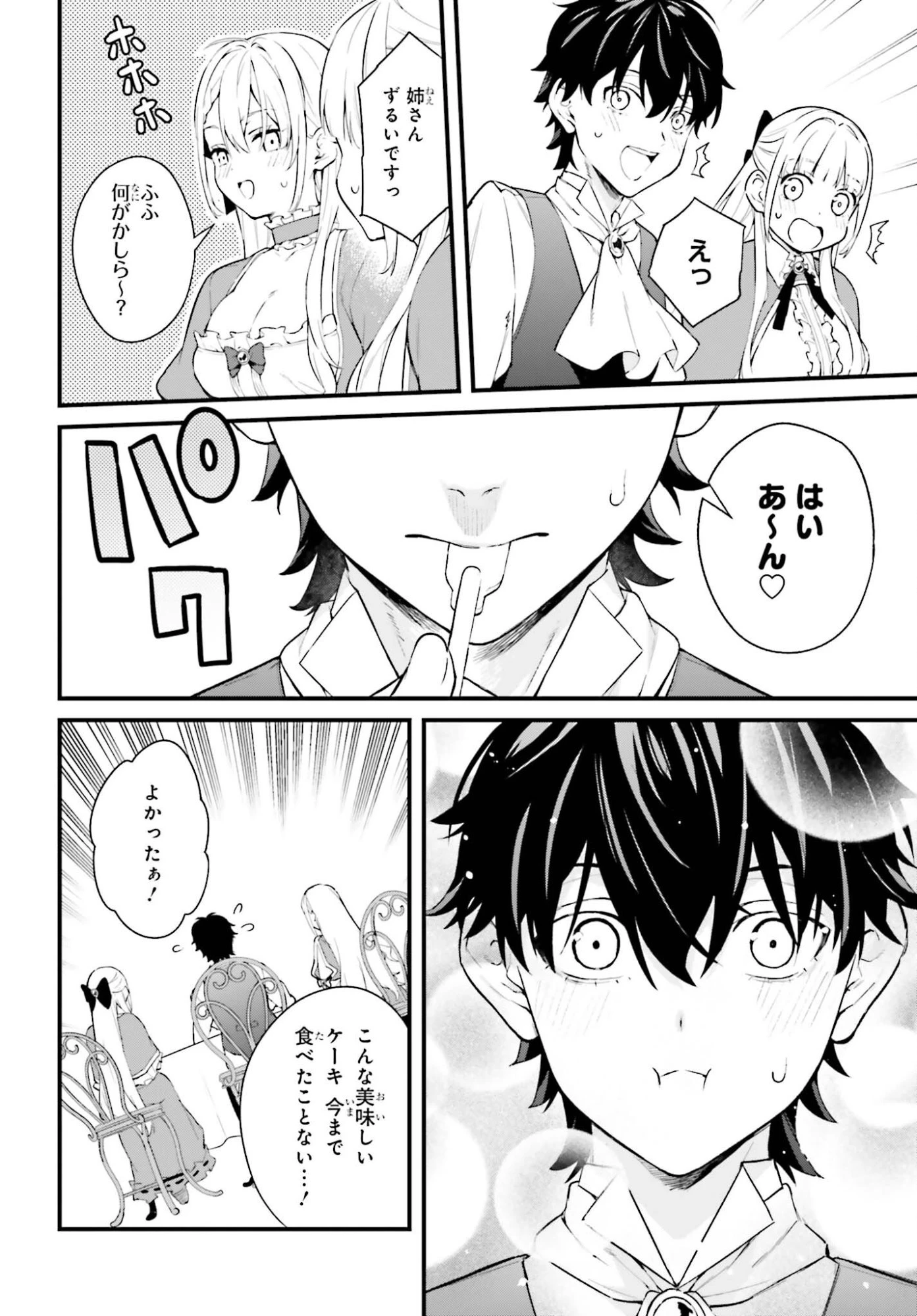 無限の魔術師 魔力無しで平民の子と迫害された俺。実は無限の魔力持ち。 第2話 - 20
