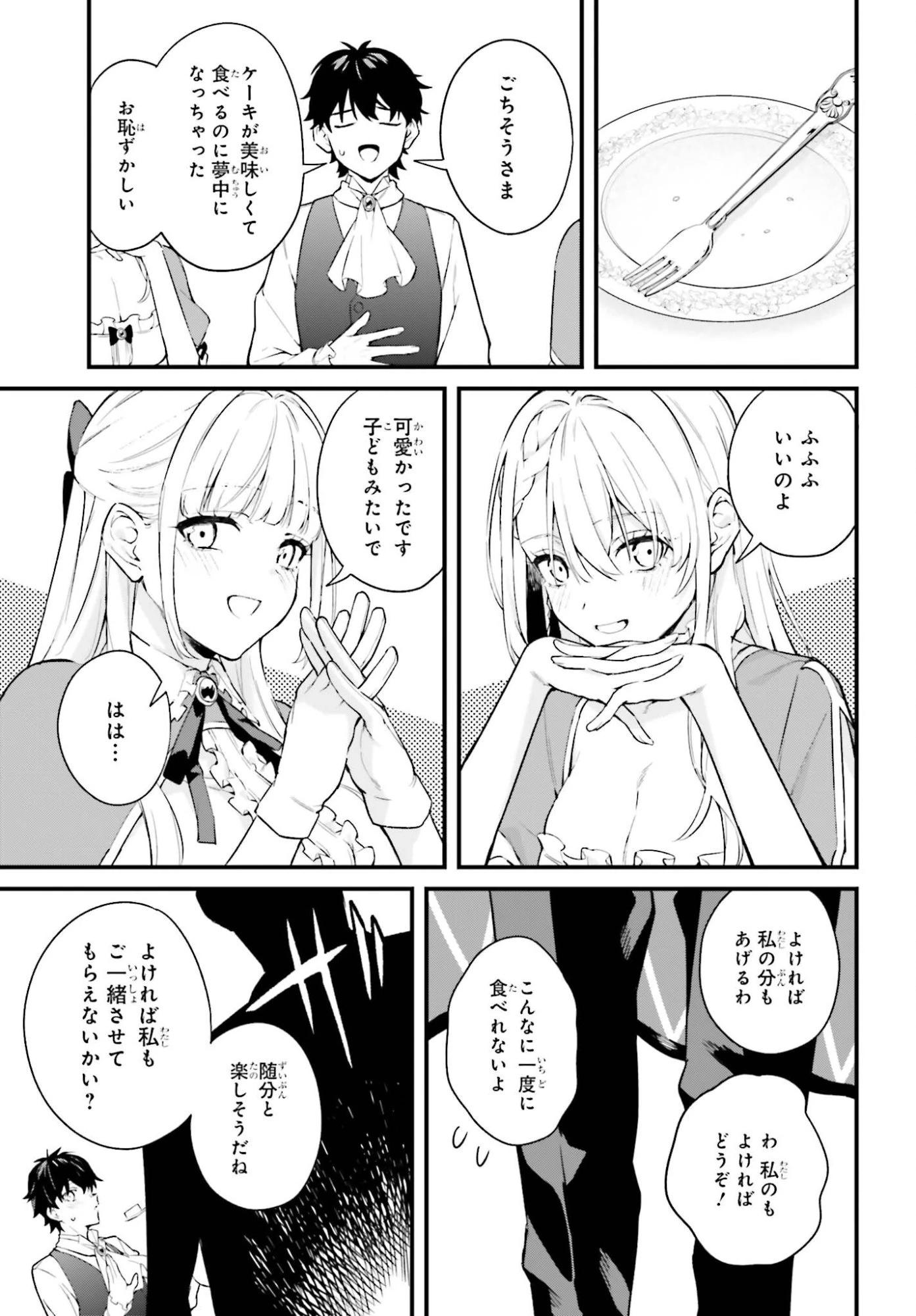 無限の魔術師 魔力無しで平民の子と迫害された俺。実は無限の魔力持ち。 第2話 - 21