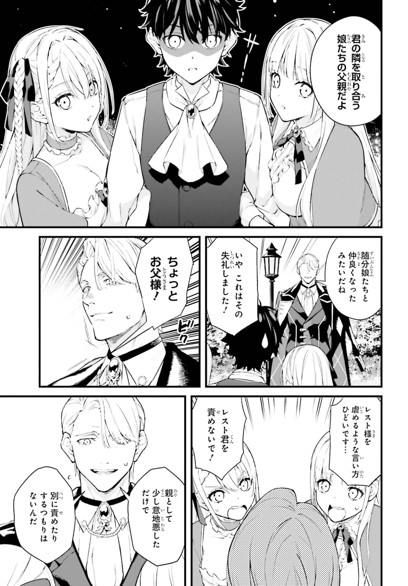 無限の魔術師 魔力無しで平民の子と迫害された俺。実は無限の魔力持ち。 第2話 - 23