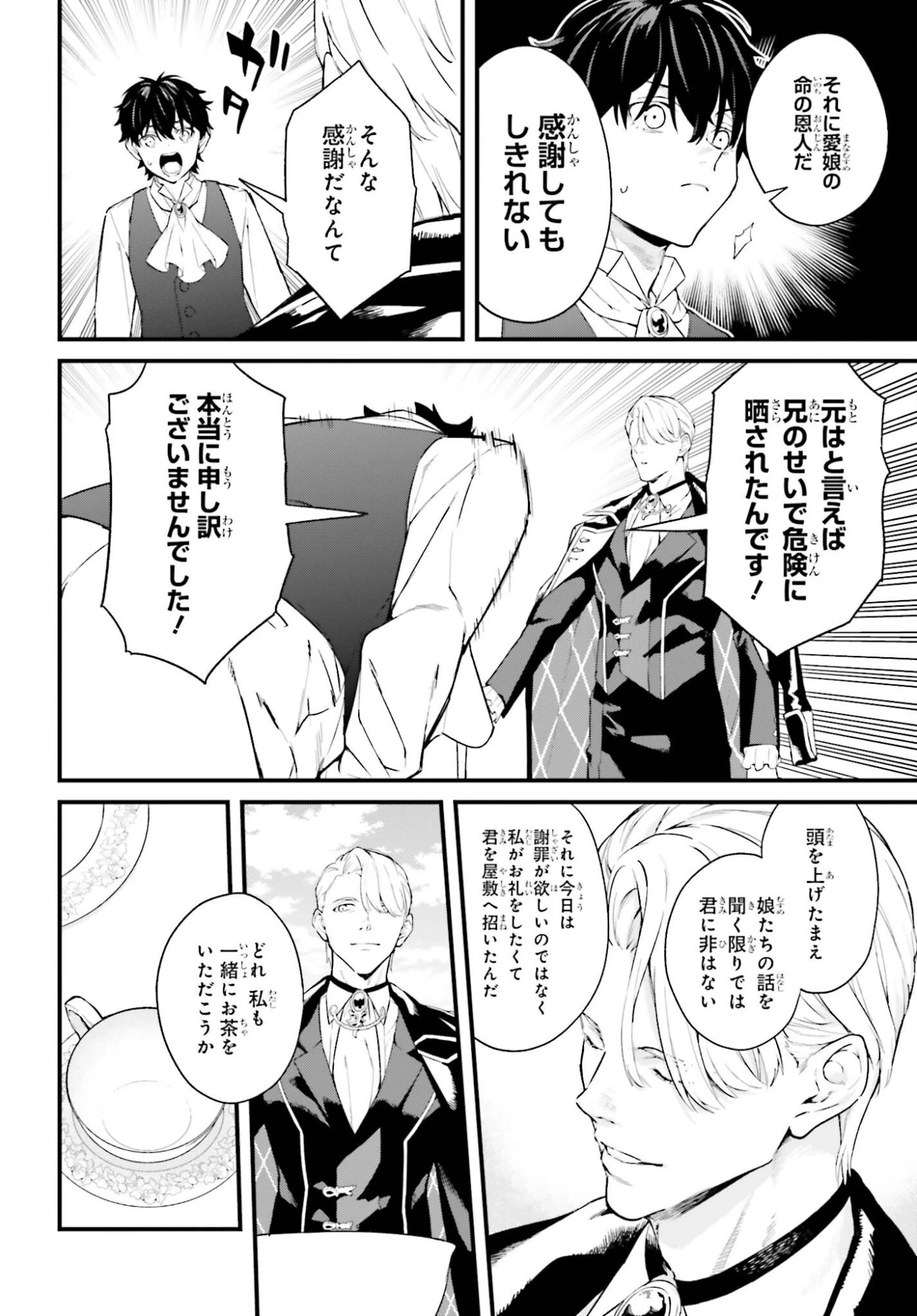 無限の魔術師 魔力無しで平民の子と迫害された俺。実は無限の魔力持ち。 第2話 - 24