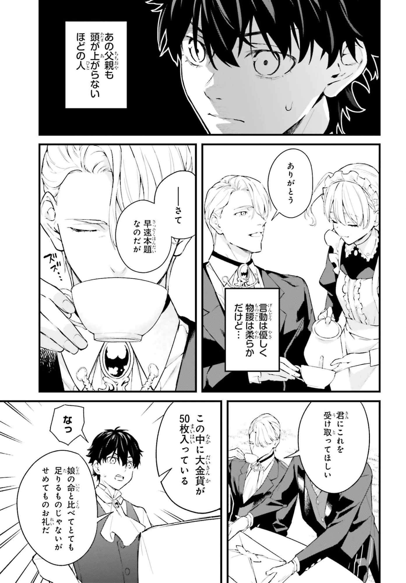 無限の魔術師 魔力無しで平民の子と迫害された俺。実は無限の魔力持ち。 第2話 - 25