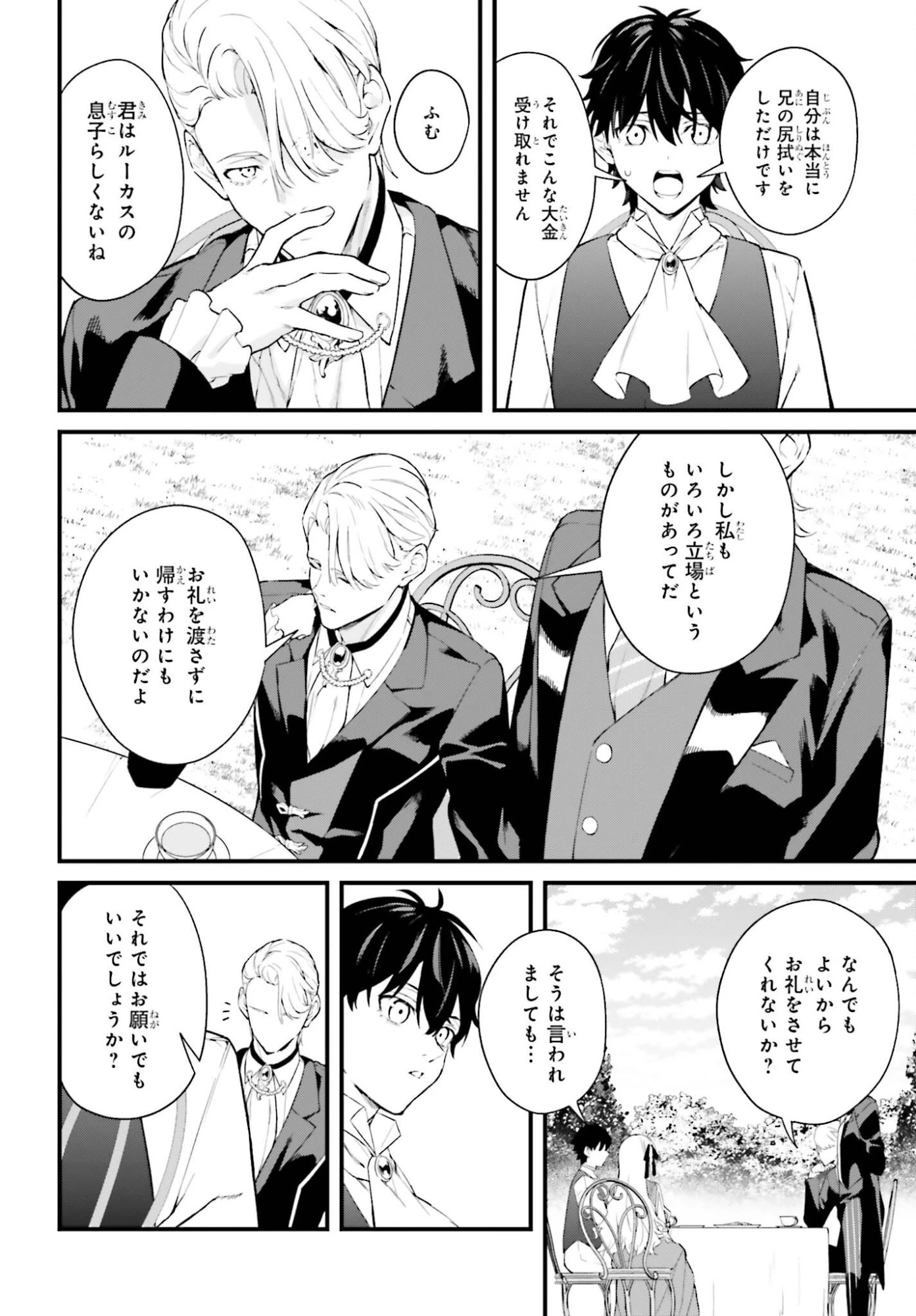 無限の魔術師 魔力無しで平民の子と迫害された俺。実は無限の魔力持ち。 第2話 - 26