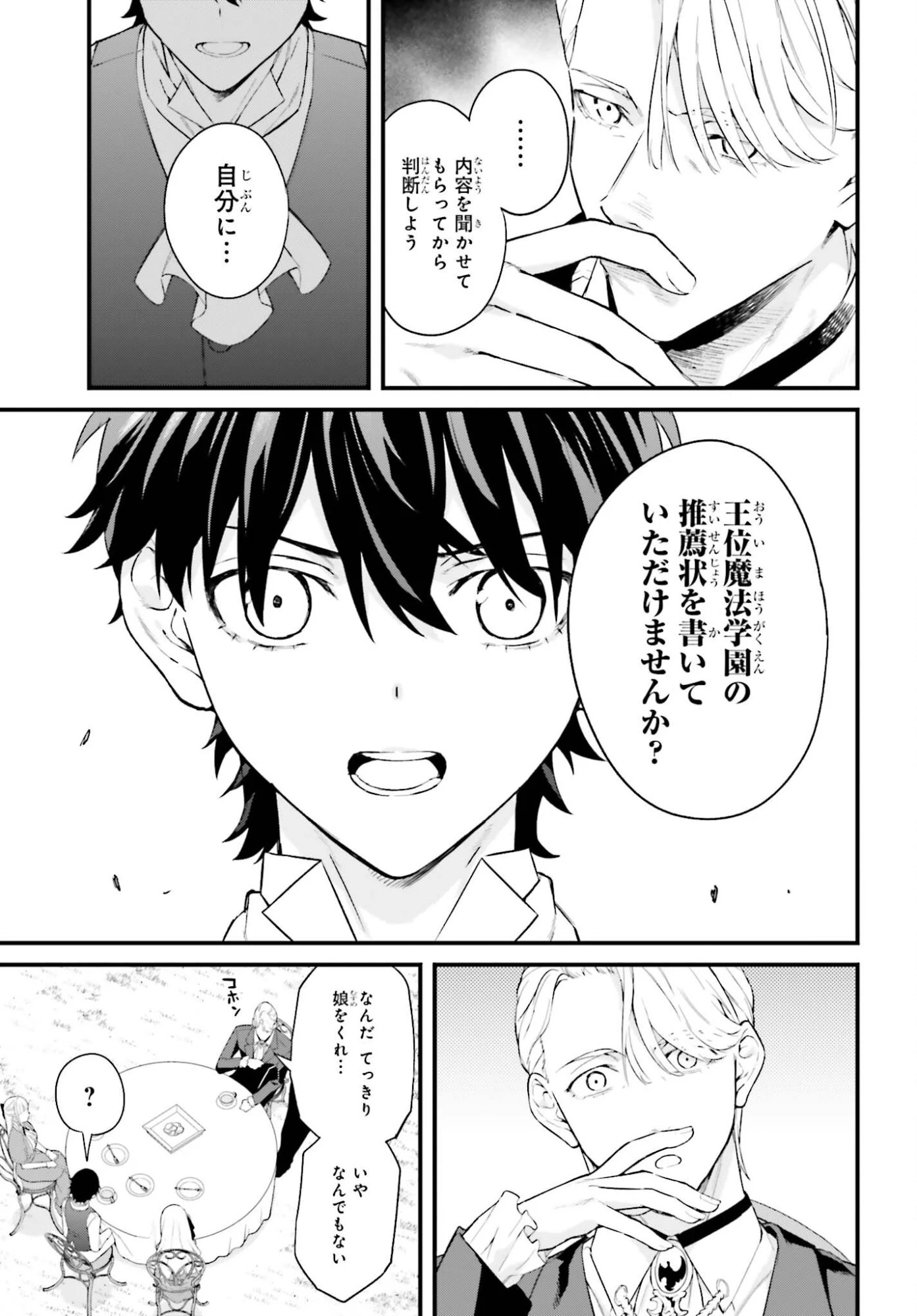 無限の魔術師 魔力無しで平民の子と迫害された俺。実は無限の魔力持ち。 第2話 - 27
