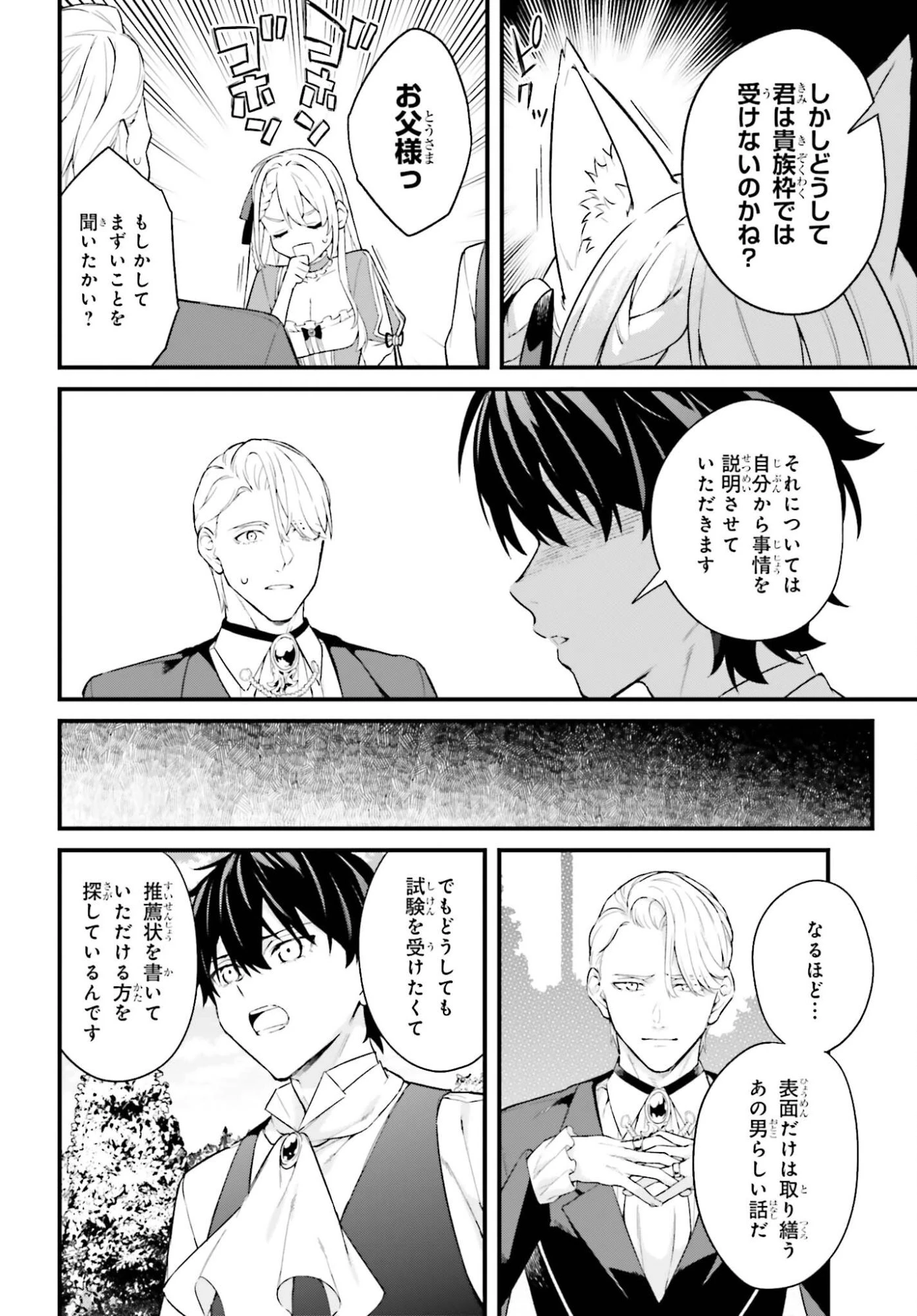 無限の魔術師 魔力無しで平民の子と迫害された俺。実は無限の魔力持ち。 第2話 - 28