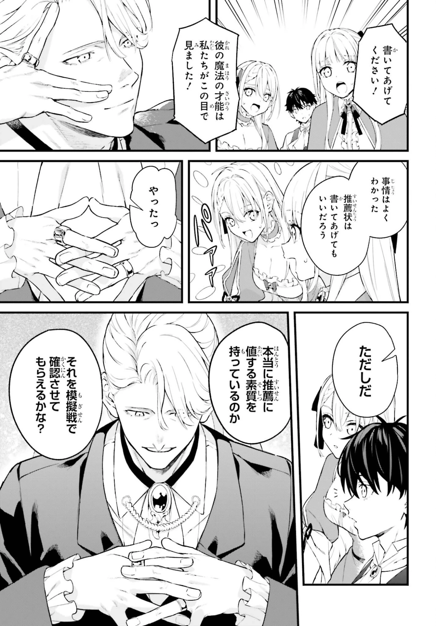 無限の魔術師 魔力無しで平民の子と迫害された俺。実は無限の魔力持ち。 第2話 - 29