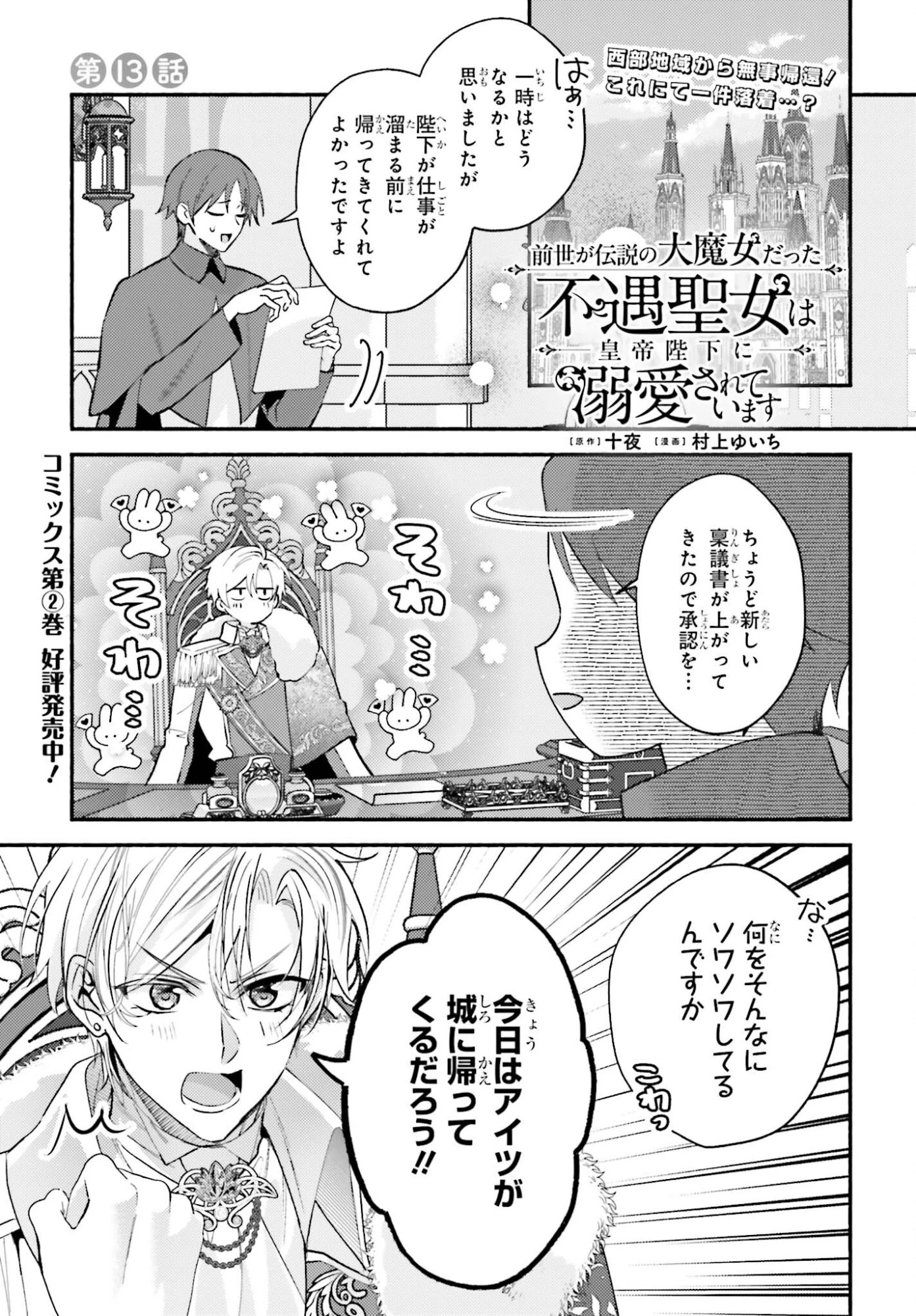 前世が伝説の大魔女だった不遇聖女は皇帝陛下に溺愛されています 第13話 - 1