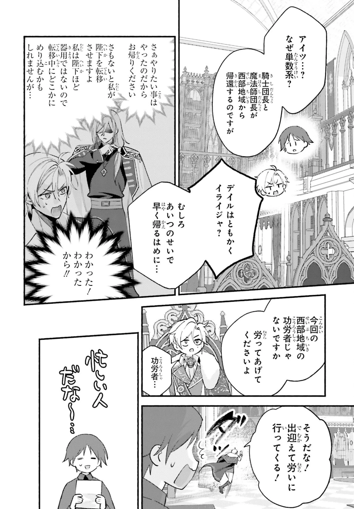 前世が伝説の大魔女だった不遇聖女は皇帝陛下に溺愛されています 第13話 - 2