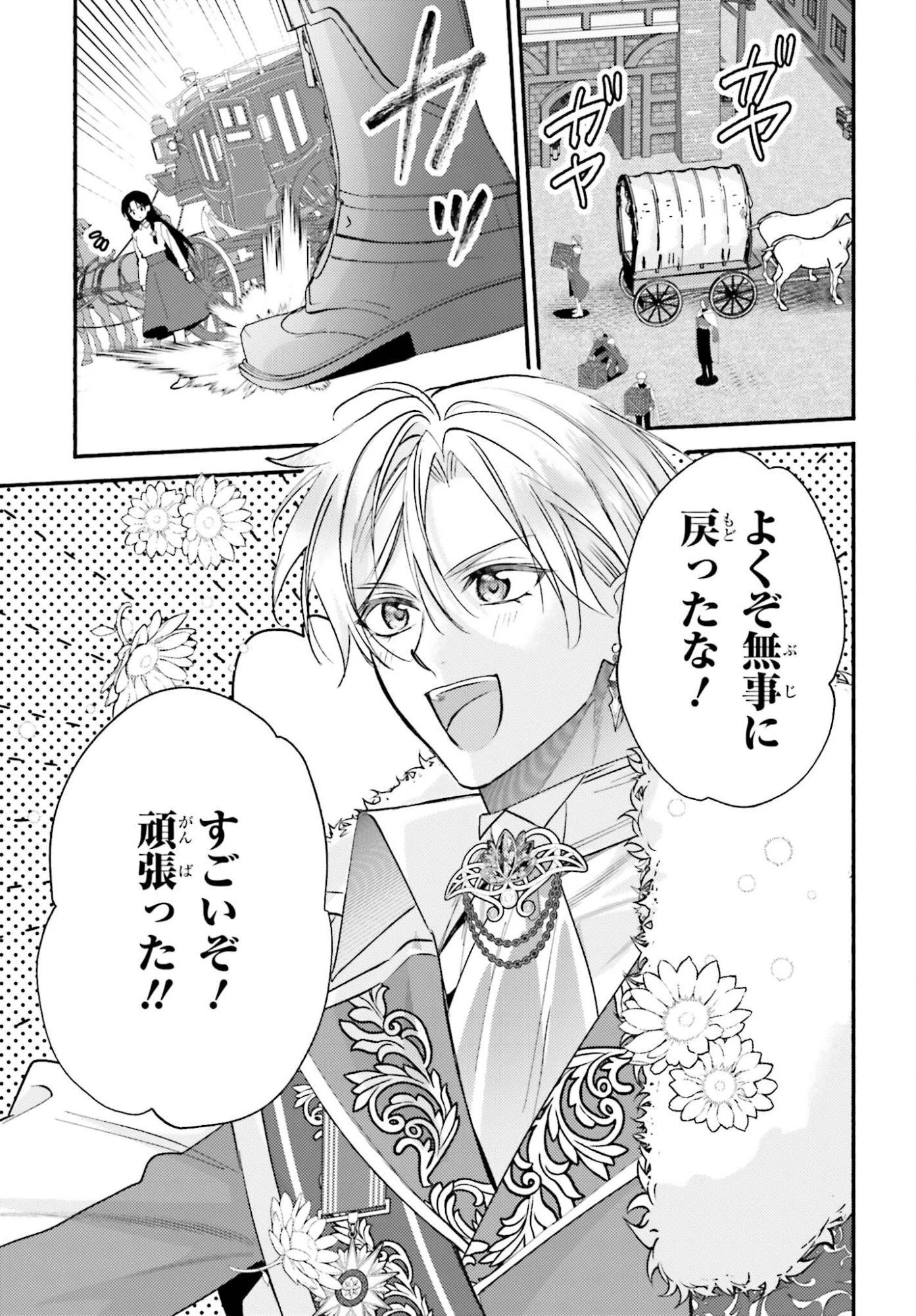 前世が伝説の大魔女だった不遇聖女は皇帝陛下に溺愛されています 第13話 - 3