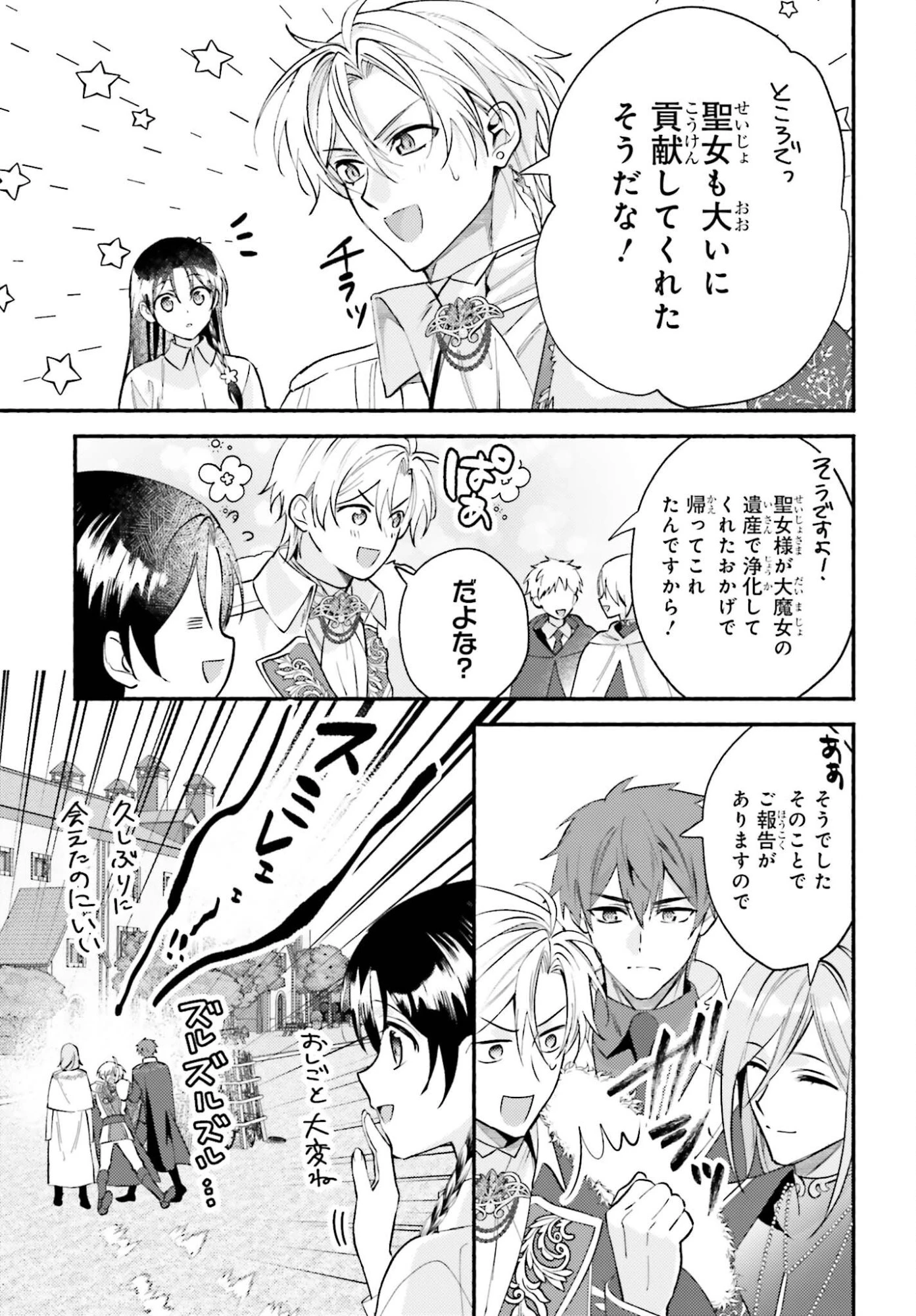 前世が伝説の大魔女だった不遇聖女は皇帝陛下に溺愛されています 第13話 - 5