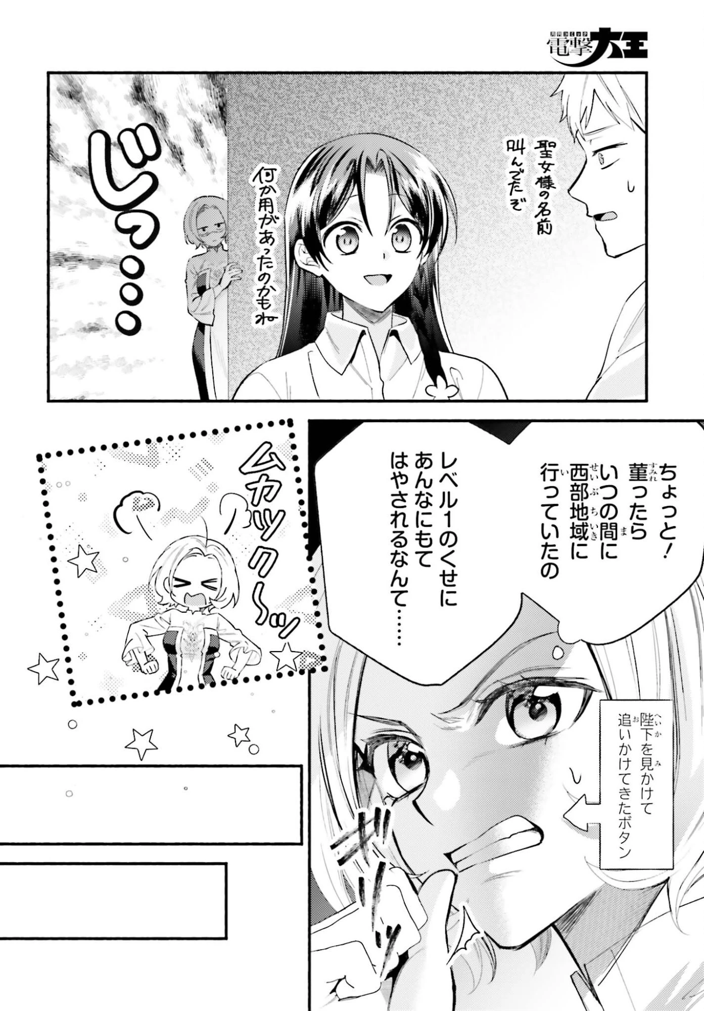 前世が伝説の大魔女だった不遇聖女は皇帝陛下に溺愛されています 第13話 - 6