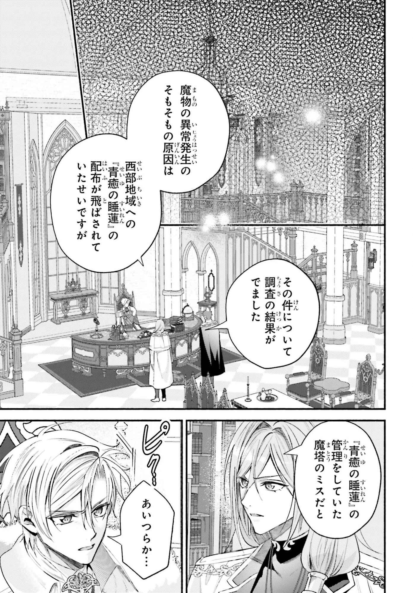 前世が伝説の大魔女だった不遇聖女は皇帝陛下に溺愛されています 第13話 - 7