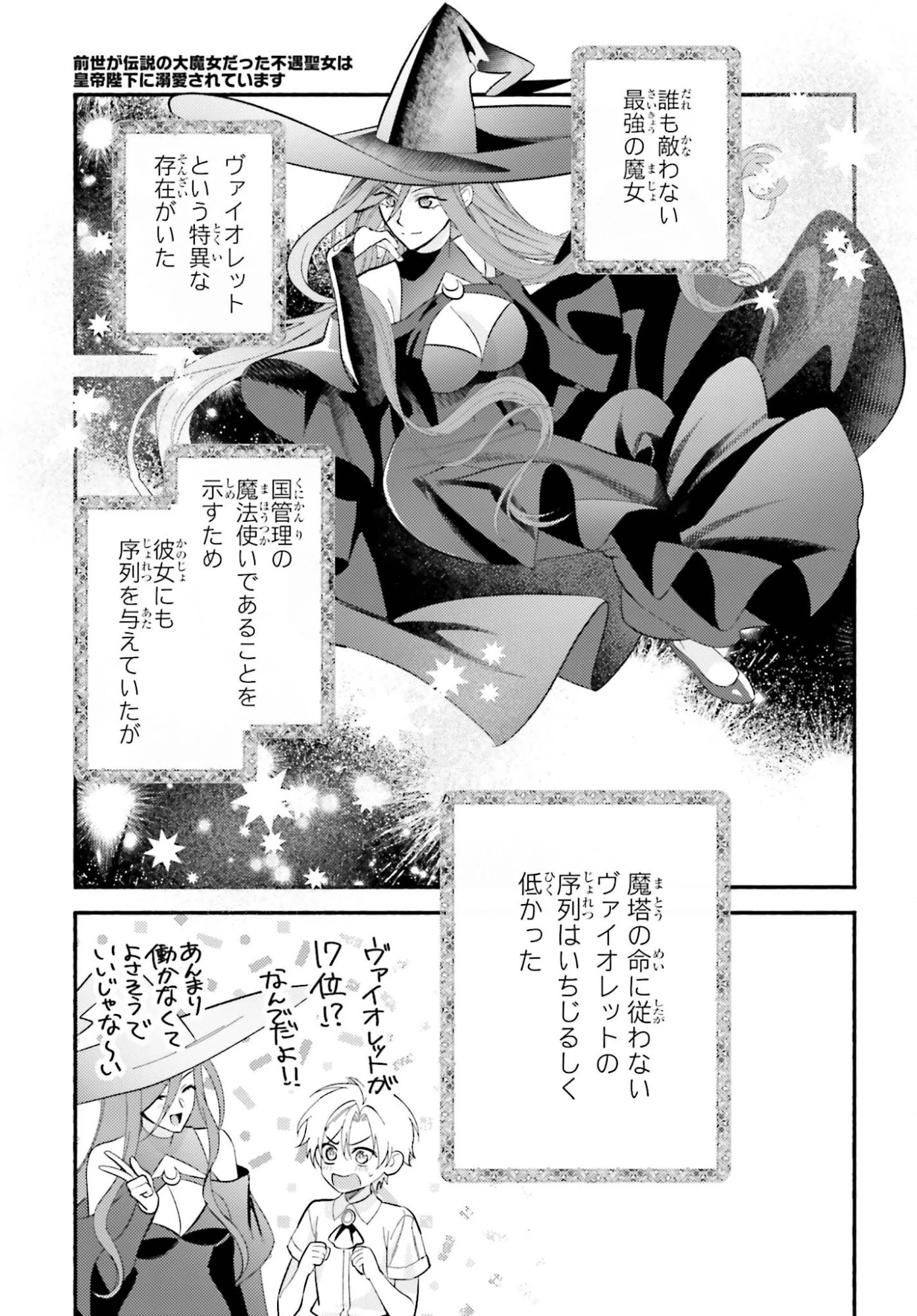 前世が伝説の大魔女だった不遇聖女は皇帝陛下に溺愛されています 第13話 - 9