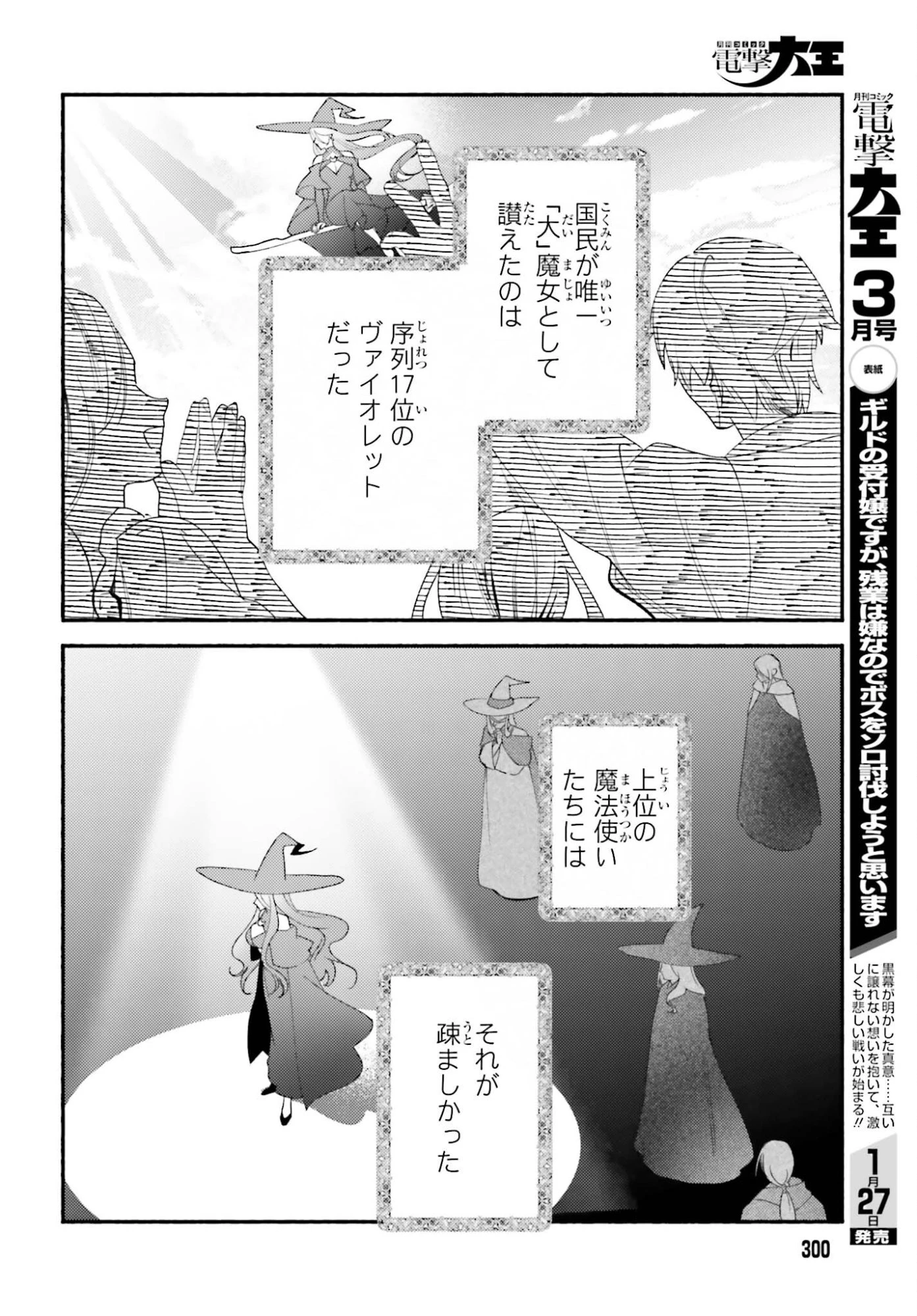 前世が伝説の大魔女だった不遇聖女は皇帝陛下に溺愛されています 第13話 - 10