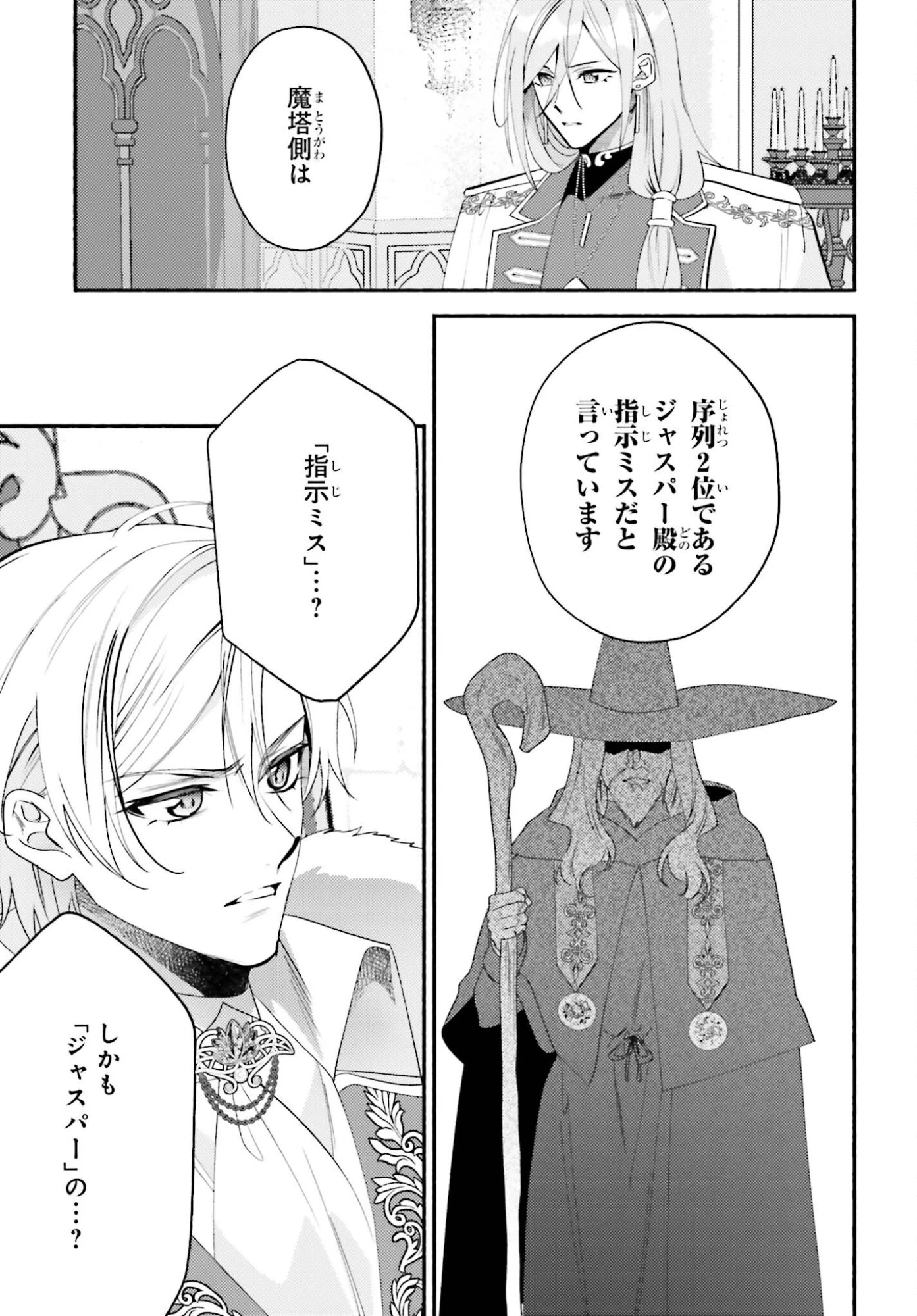 前世が伝説の大魔女だった不遇聖女は皇帝陛下に溺愛されています 第13話 - 11