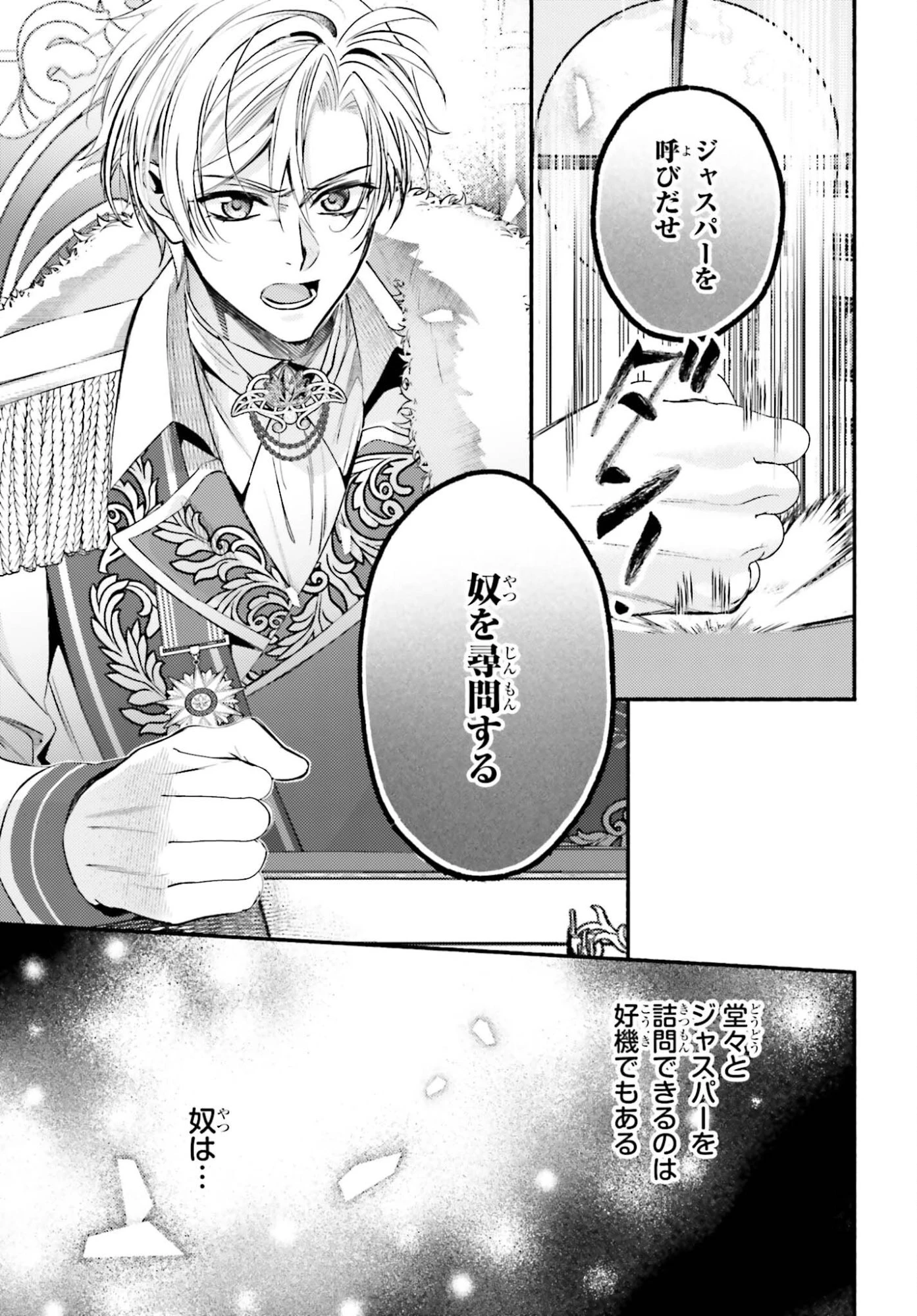 前世が伝説の大魔女だった不遇聖女は皇帝陛下に溺愛されています 第13話 - 13