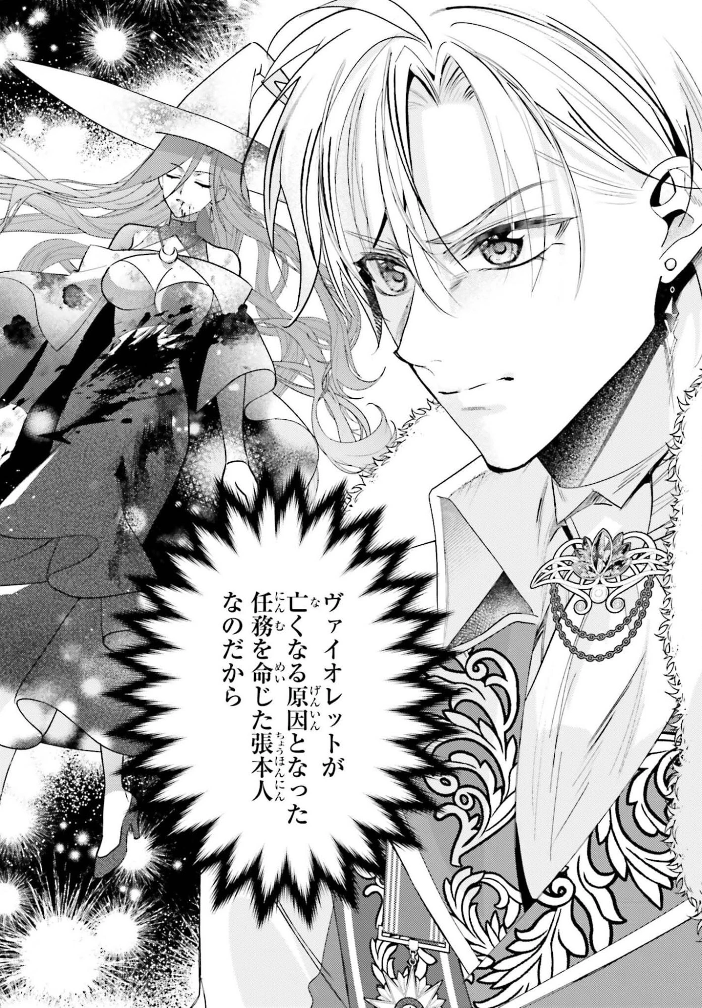 前世が伝説の大魔女だった不遇聖女は皇帝陛下に溺愛されています 第13話 - 14