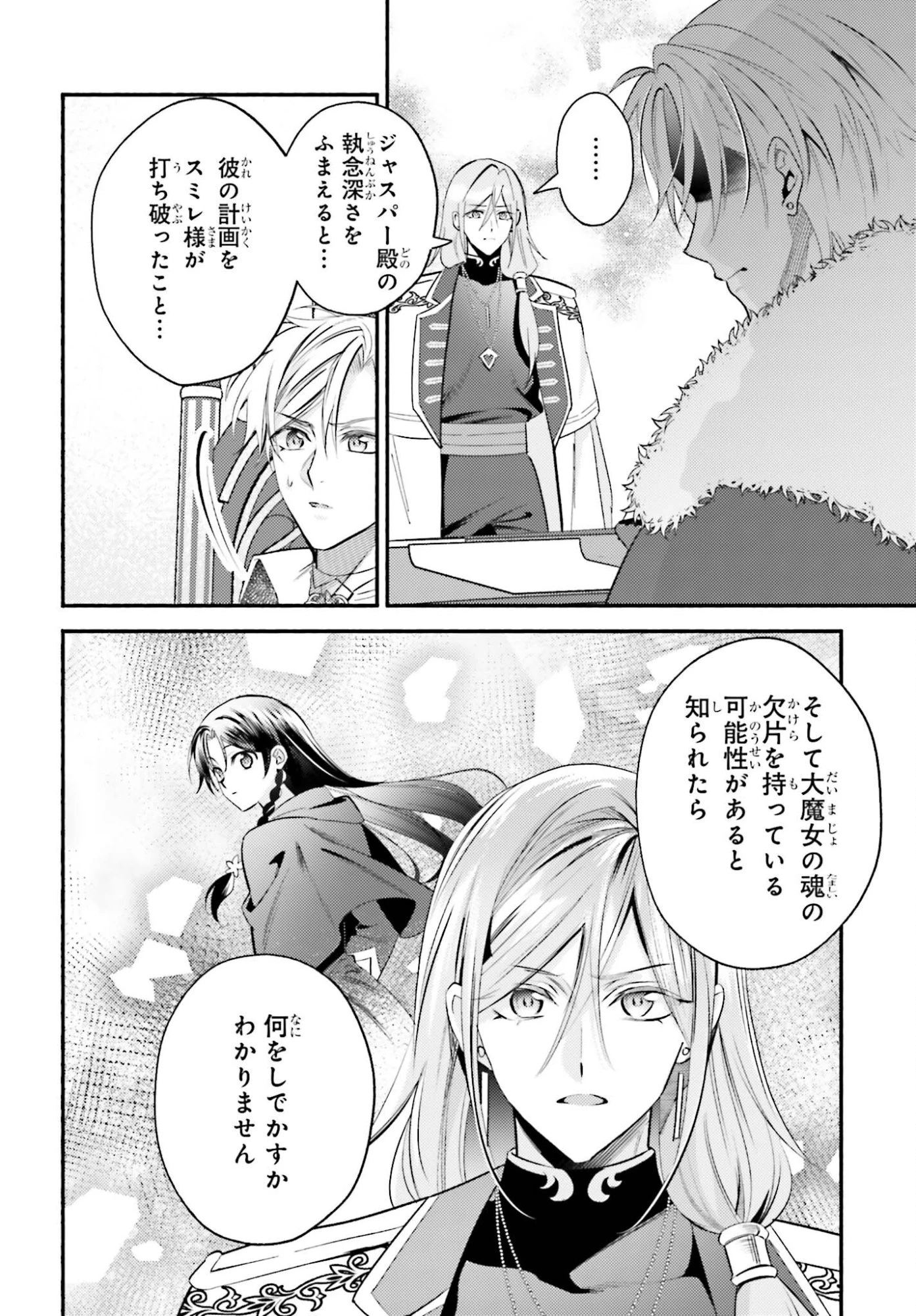 前世が伝説の大魔女だった不遇聖女は皇帝陛下に溺愛されています 第13話 - 16