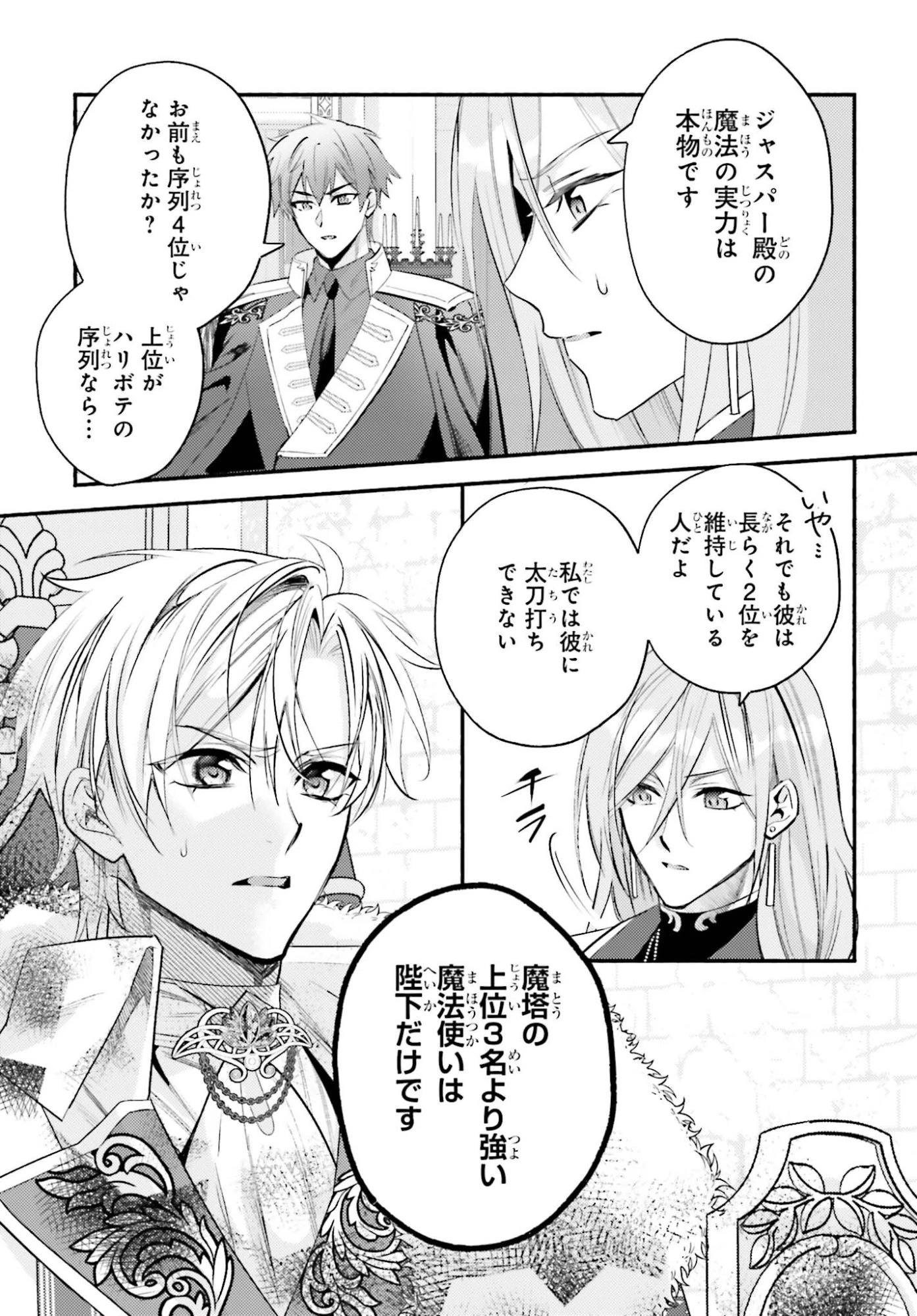 前世が伝説の大魔女だった不遇聖女は皇帝陛下に溺愛されています 第13話 - 17