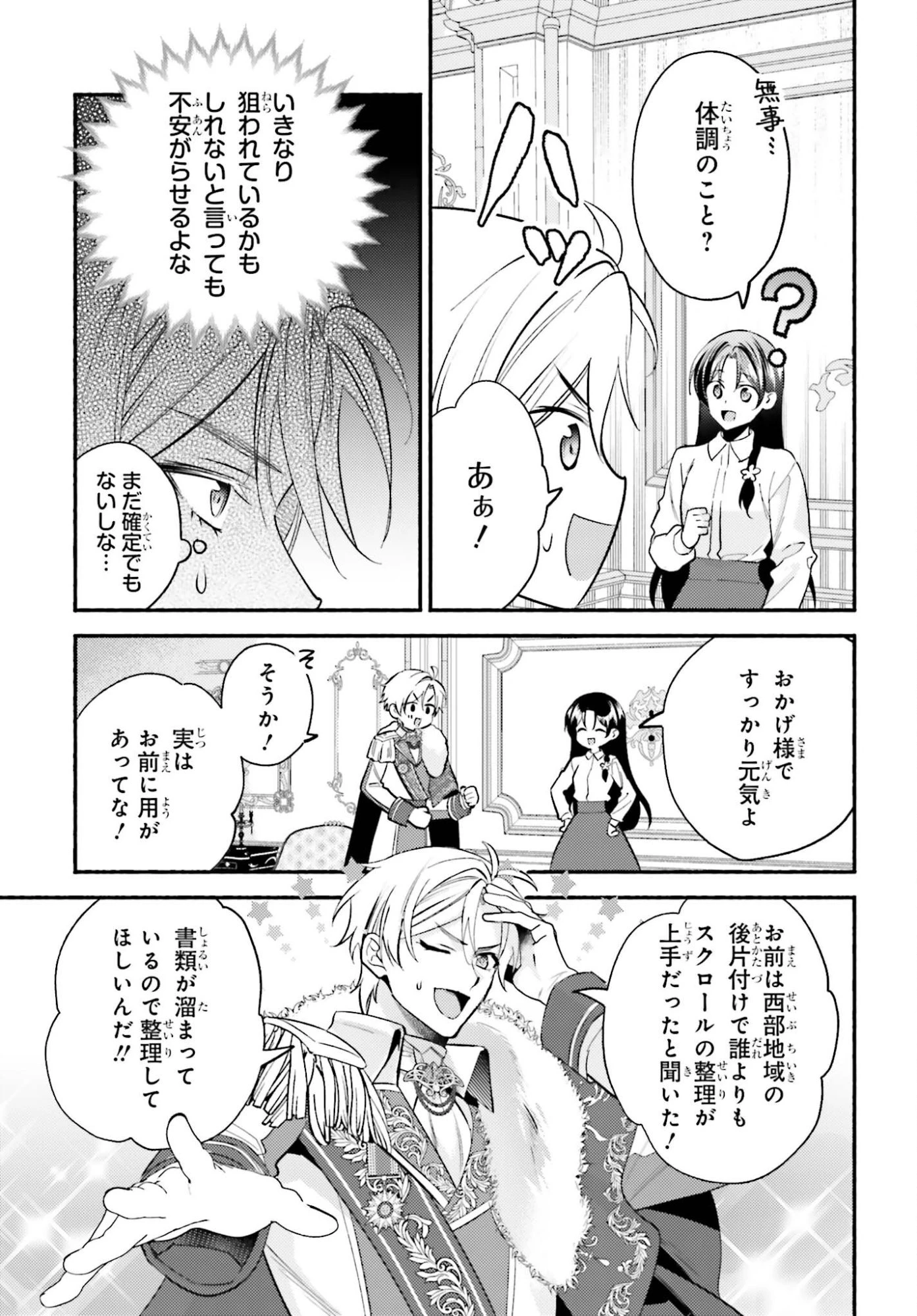 前世が伝説の大魔女だった不遇聖女は皇帝陛下に溺愛されています 第13話 - 19