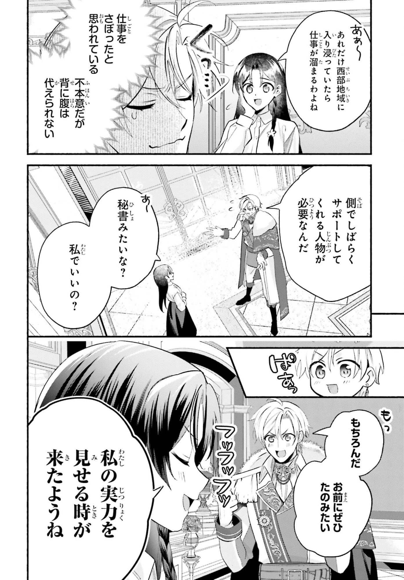 前世が伝説の大魔女だった不遇聖女は皇帝陛下に溺愛されています 第13話 - 20