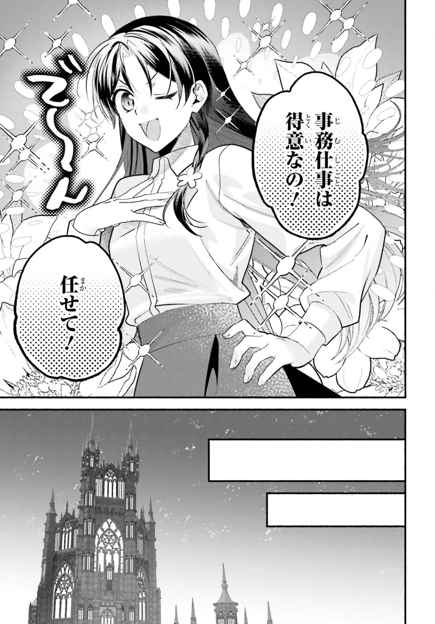 前世が伝説の大魔女だった不遇聖女は皇帝陛下に溺愛されています 第13話 - 21