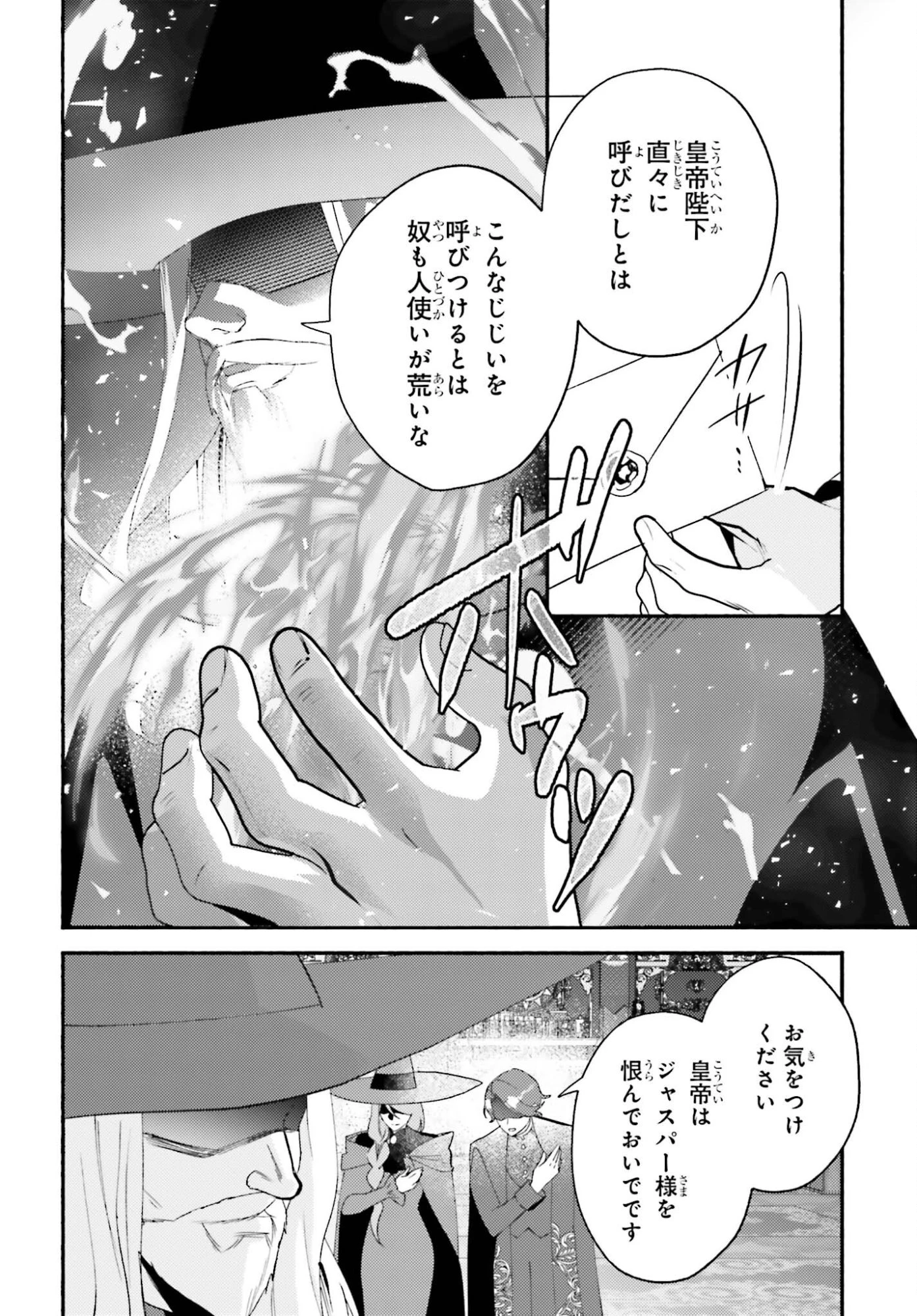 前世が伝説の大魔女だった不遇聖女は皇帝陛下に溺愛されています 第13話 - 22